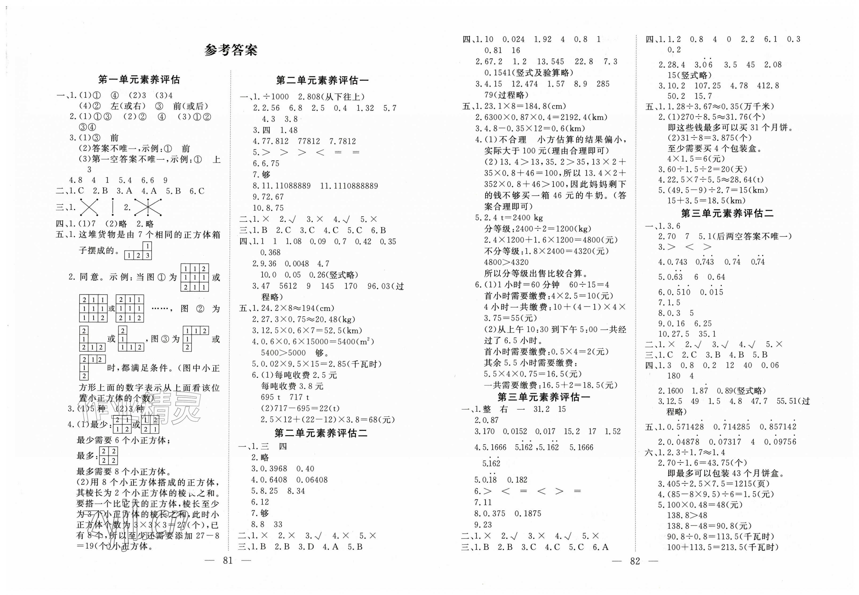 2026年智慧课堂素养评估五年级数学上册人教版&nbsp;第1页