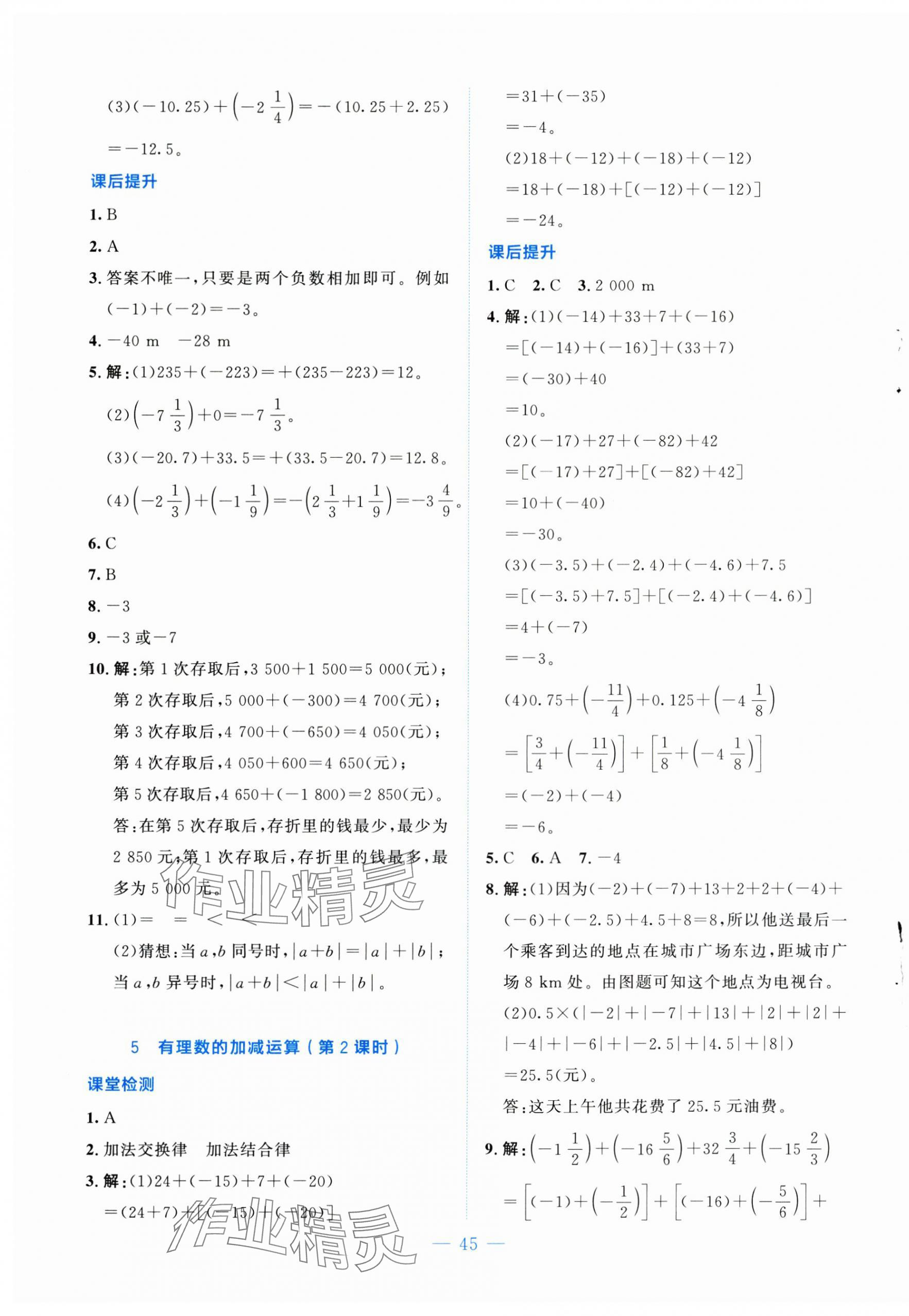 2024年伴你学北京师范大学出版社七年级数学上册北师大版 第5页