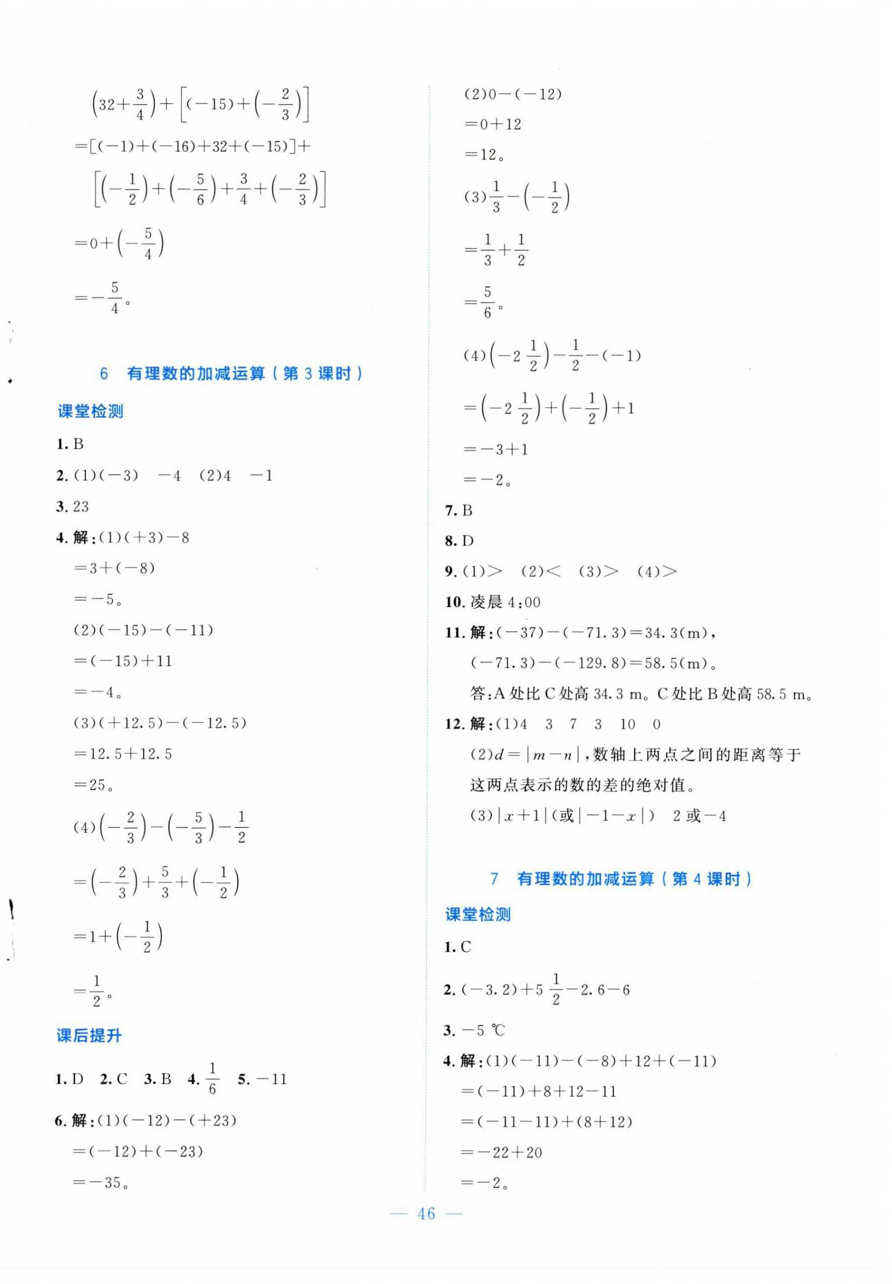 2024年伴你学北京师范大学出版社七年级数学上册北师大版 第6页