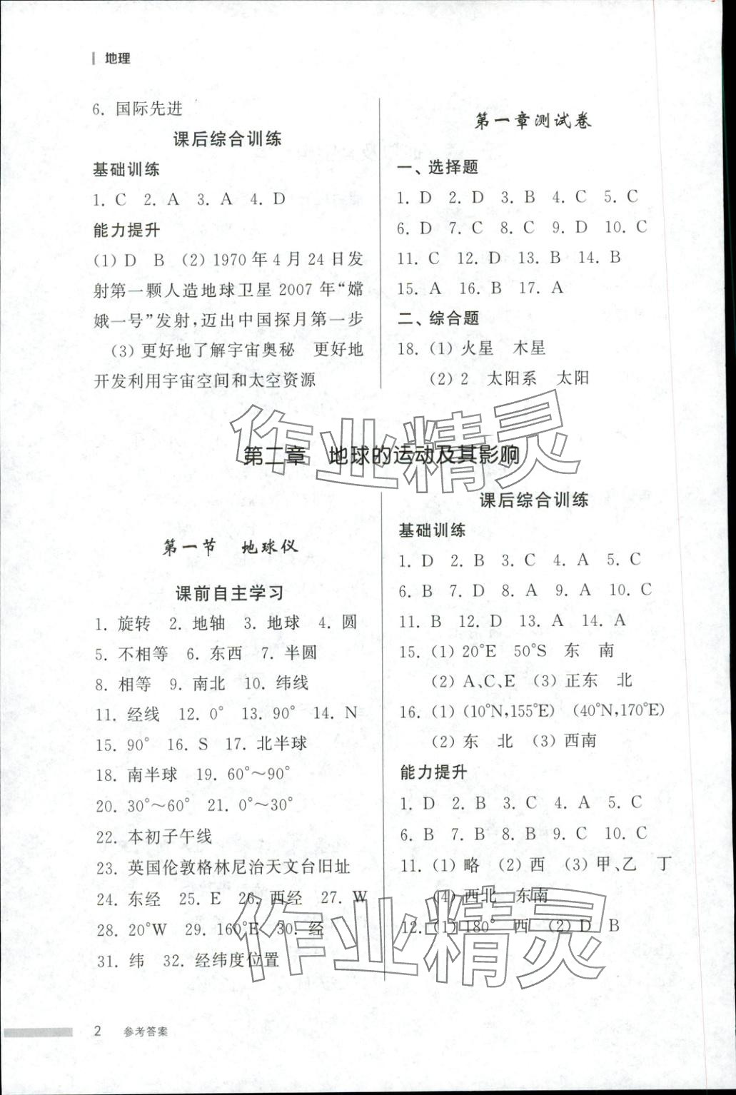 2025年导学与检测七年级地理上册人教版 第2页