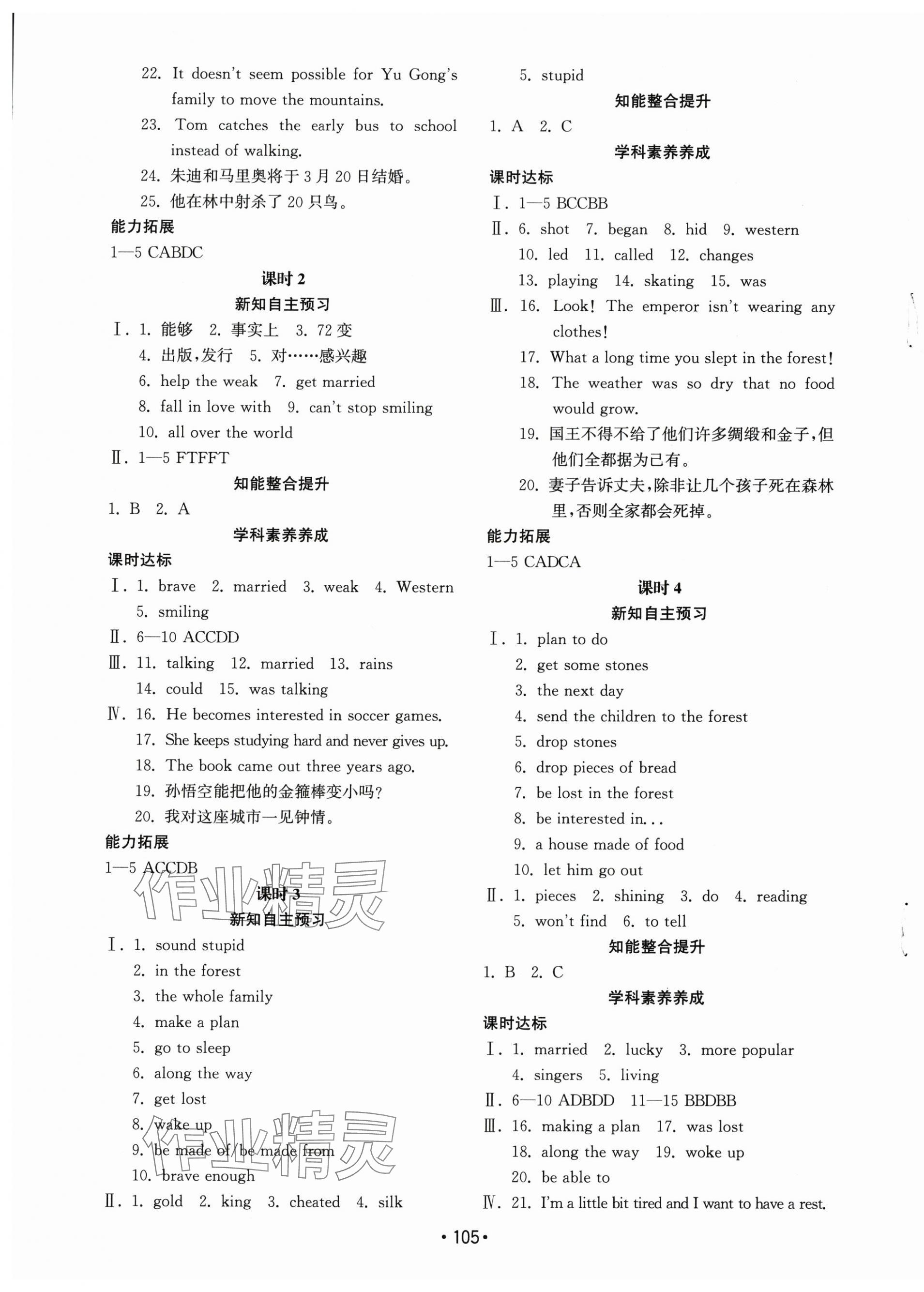 2025年初中基礎(chǔ)訓(xùn)練山東教育出版社八年級英語下冊人教版 參考答案第9頁
