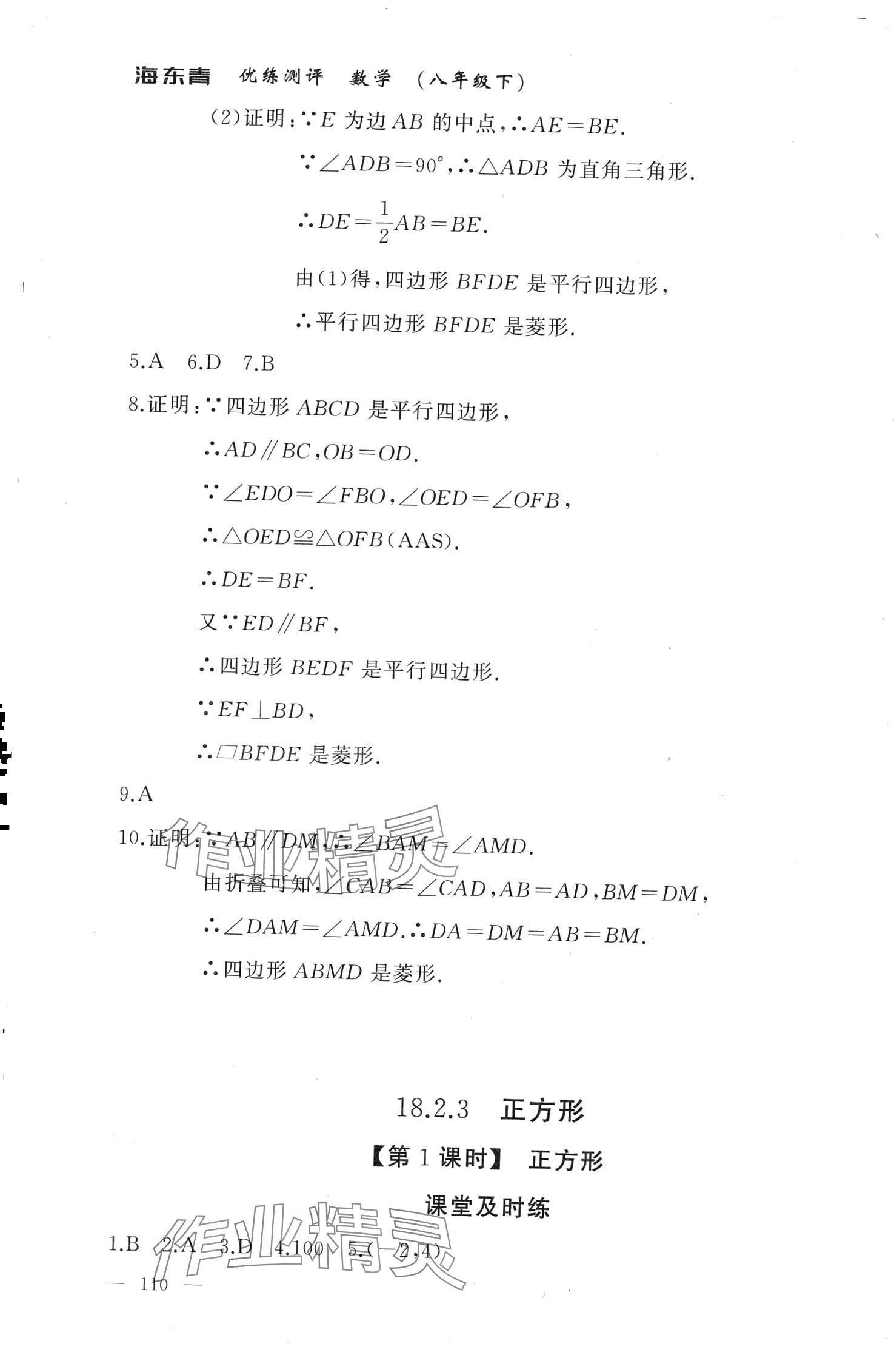 2024年海東青優(yōu)練測(cè)評(píng)八年級(jí)數(shù)學(xué)下冊(cè)人教版牡丹江專版 第14頁(yè)