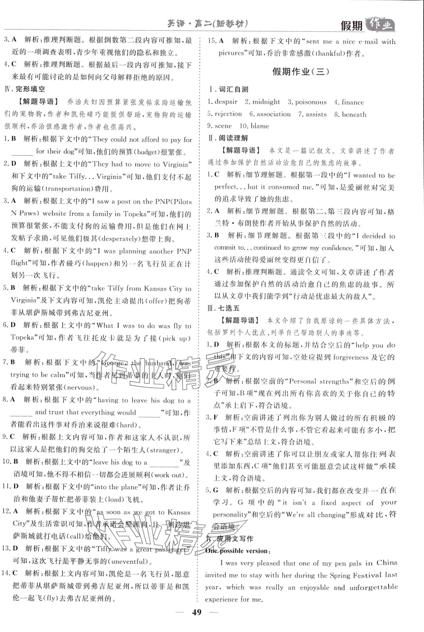 2024年快乐假期崇文书局高二英语 第2页