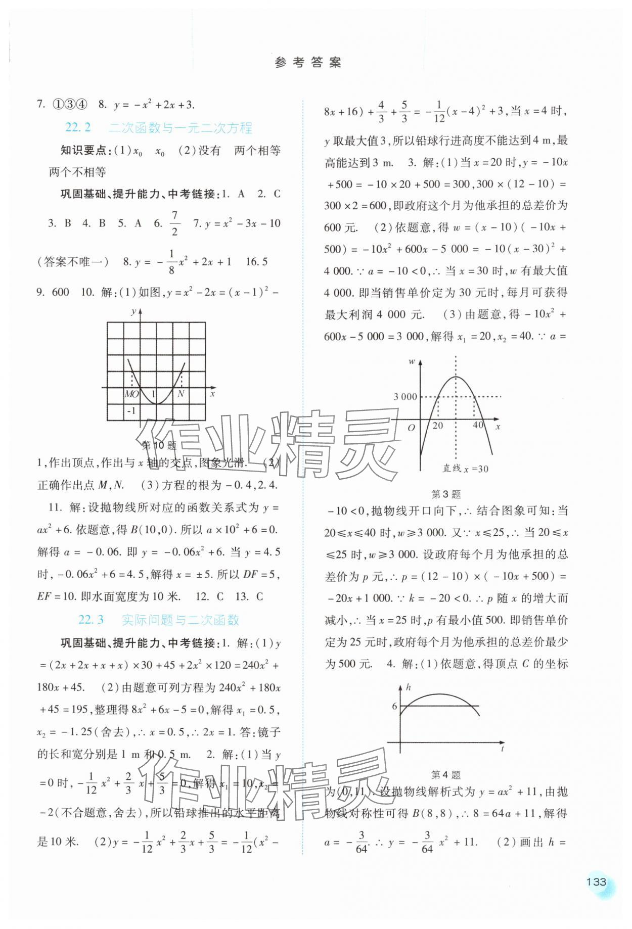 2025年同步訓練河北人民出版社九年級數學上冊人教版 參考答案第6頁