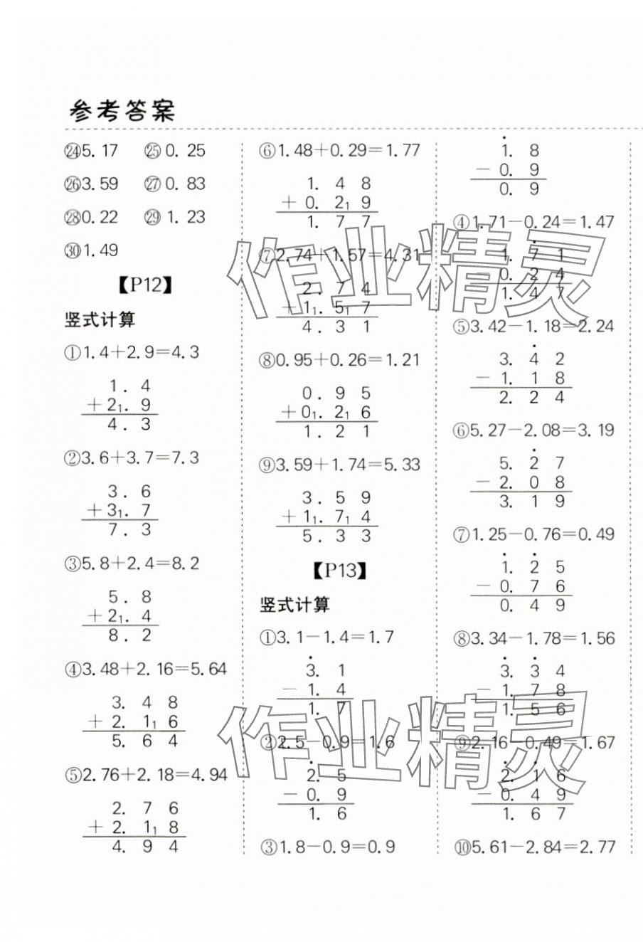 2024年同步口算題卡四年級(jí)數(shù)學(xué)下冊(cè)北師大版廣東專版 第5頁