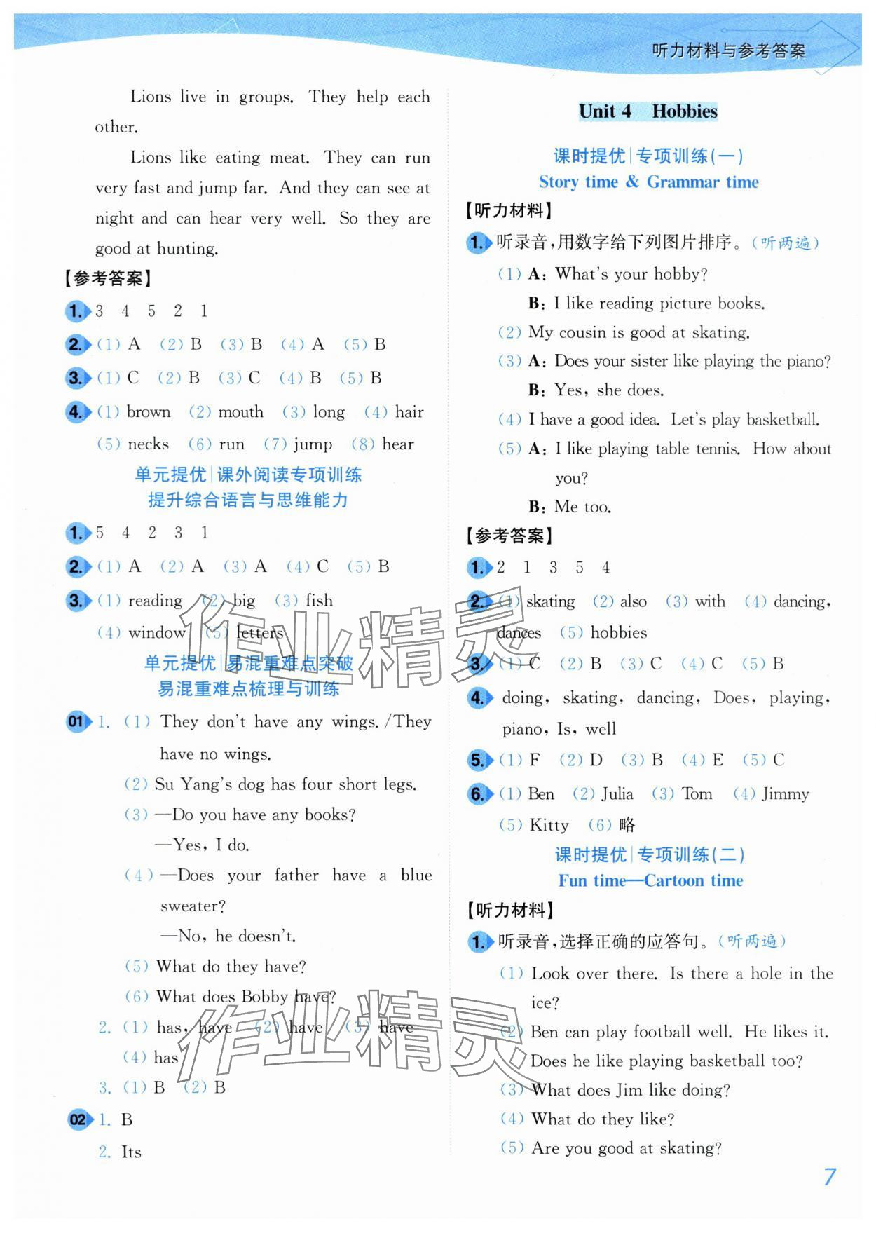 2025年小題狂做培優(yōu)作業(yè)本五年級(jí)英語上冊(cè)譯林版 第7頁