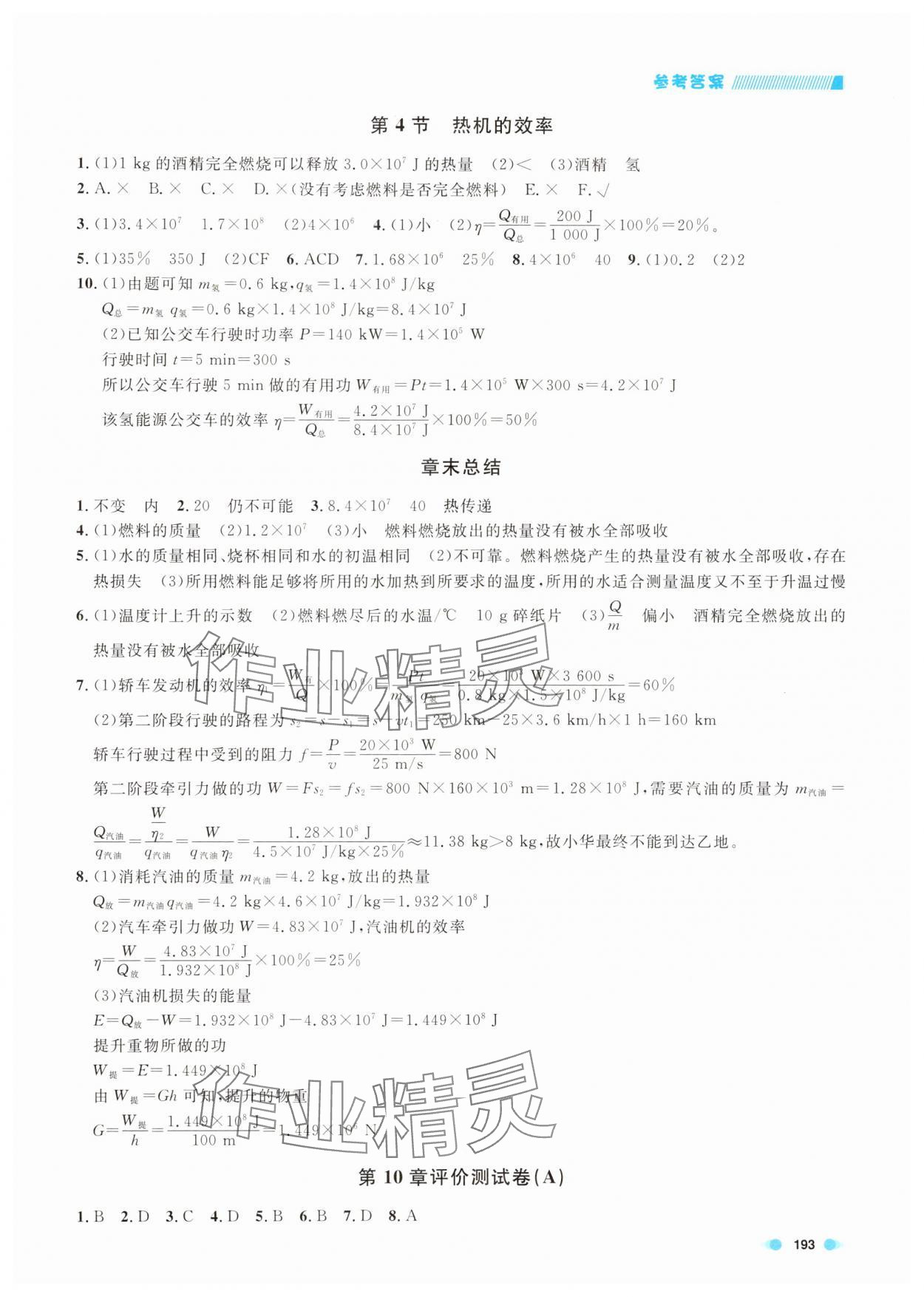2025年上海作業(yè)九年級物理上冊滬教版五四制 第3頁