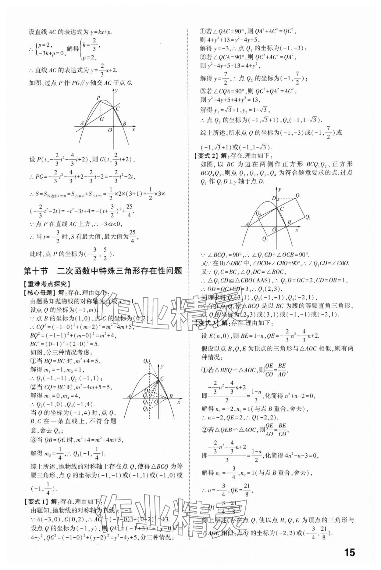 2024年學考傳奇數(shù)學濟南專版 參考答案第14頁