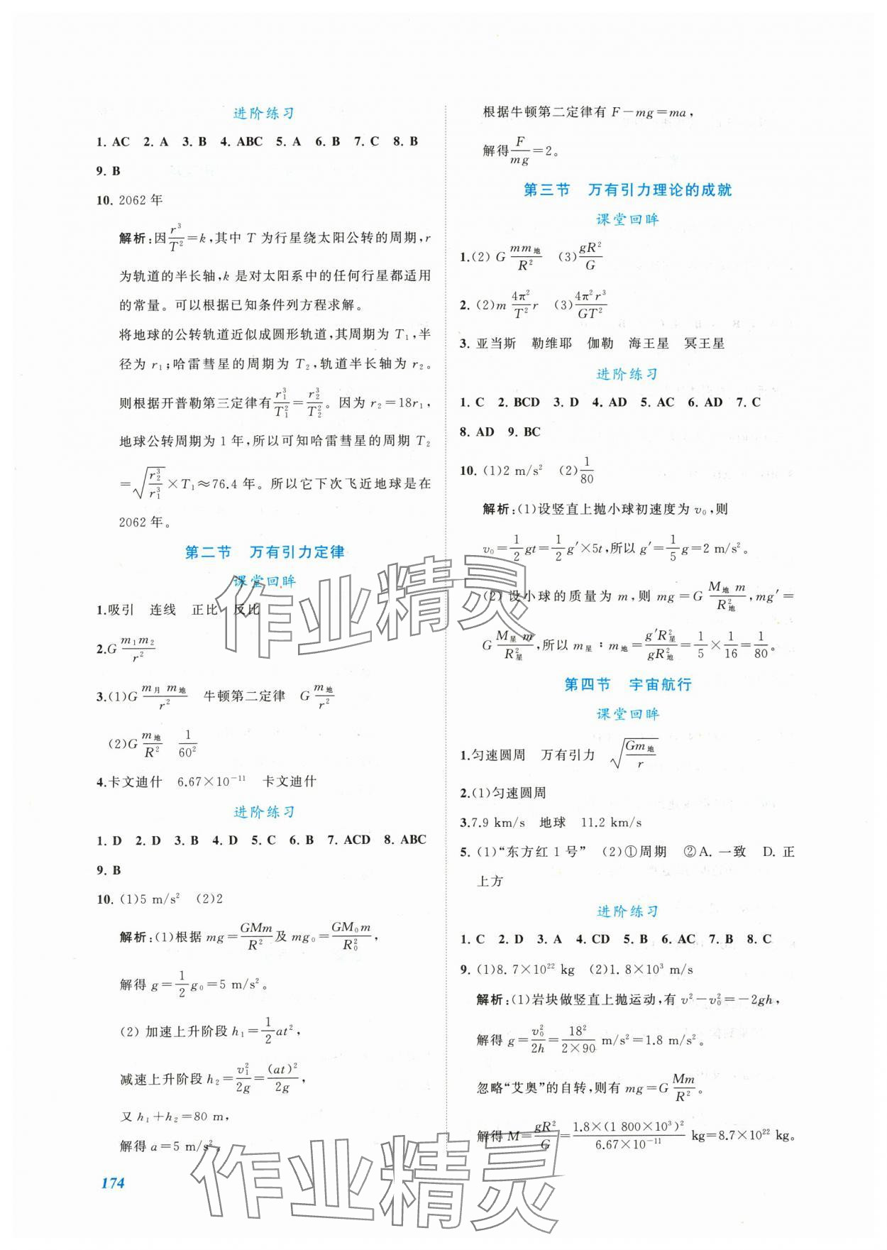 2024年同步實(shí)踐評(píng)價(jià)課程基礎(chǔ)訓(xùn)練高中物理必修2人教版 第4頁