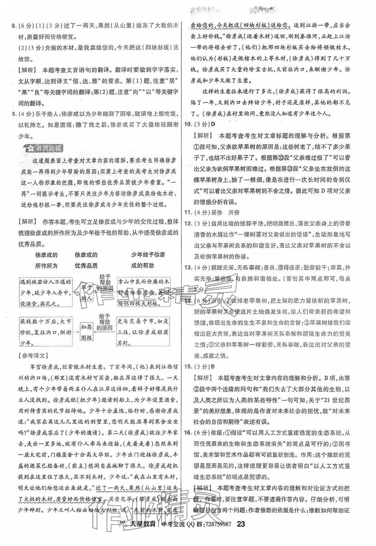 2024年金考卷福建中考45套匯編語(yǔ)文 參考答案第23頁(yè)