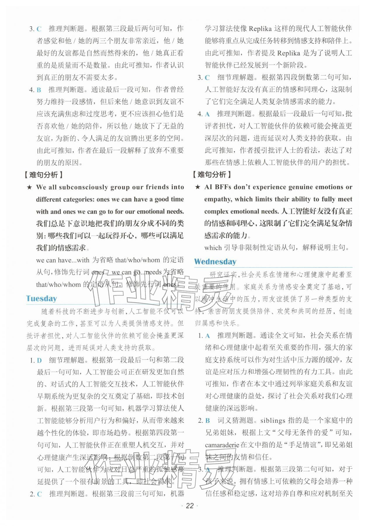 2025年快捷英语时文阅读理解高一 参考答案第22页