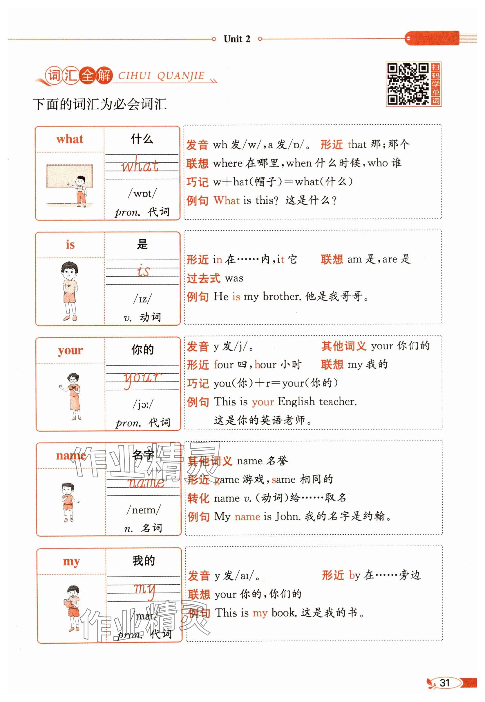 2025年教材課本三年級(jí)英語(yǔ)上冊(cè)譯林版 參考答案第31頁(yè)