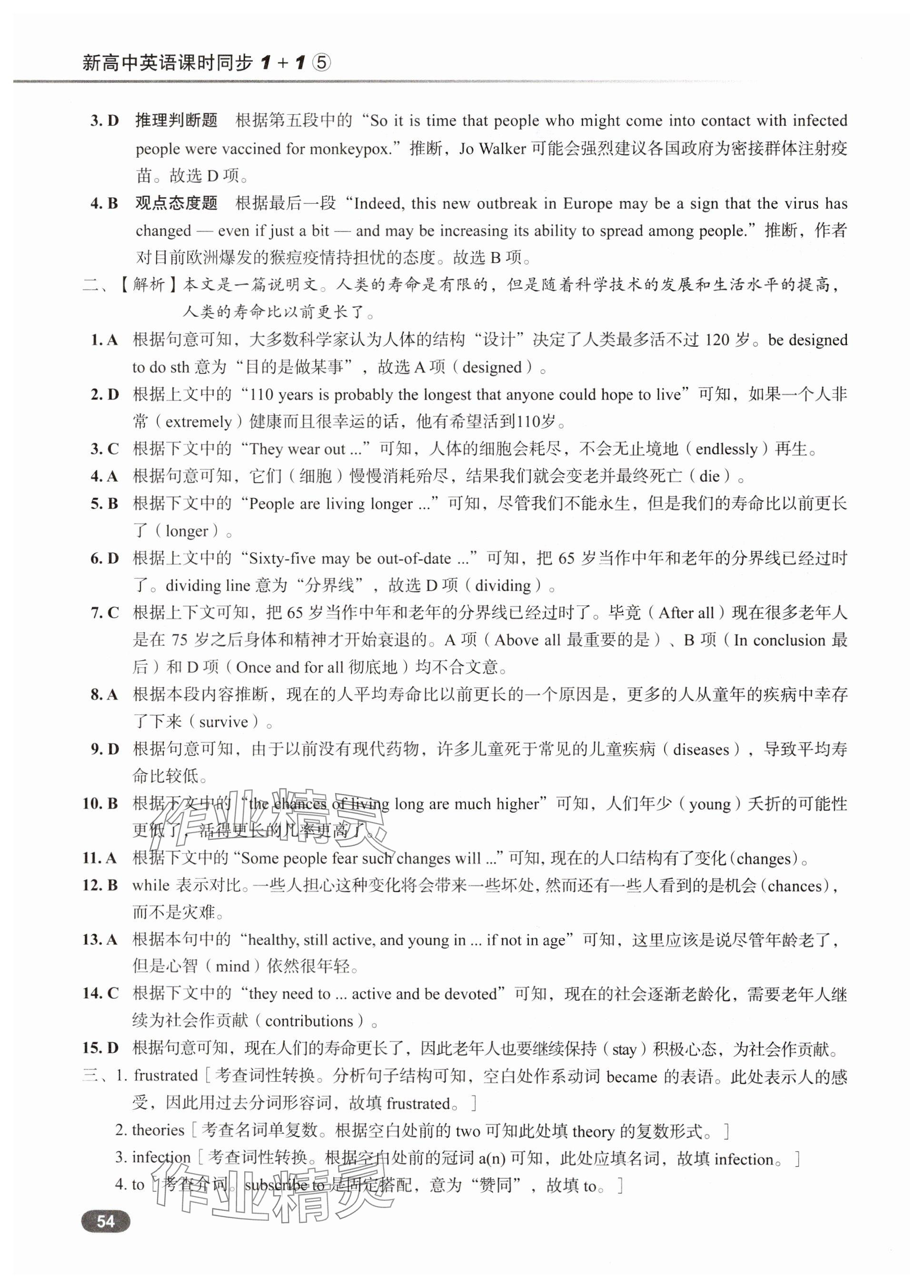 2024年新高中英語課時同步1+1⑤ 參考答案第2頁