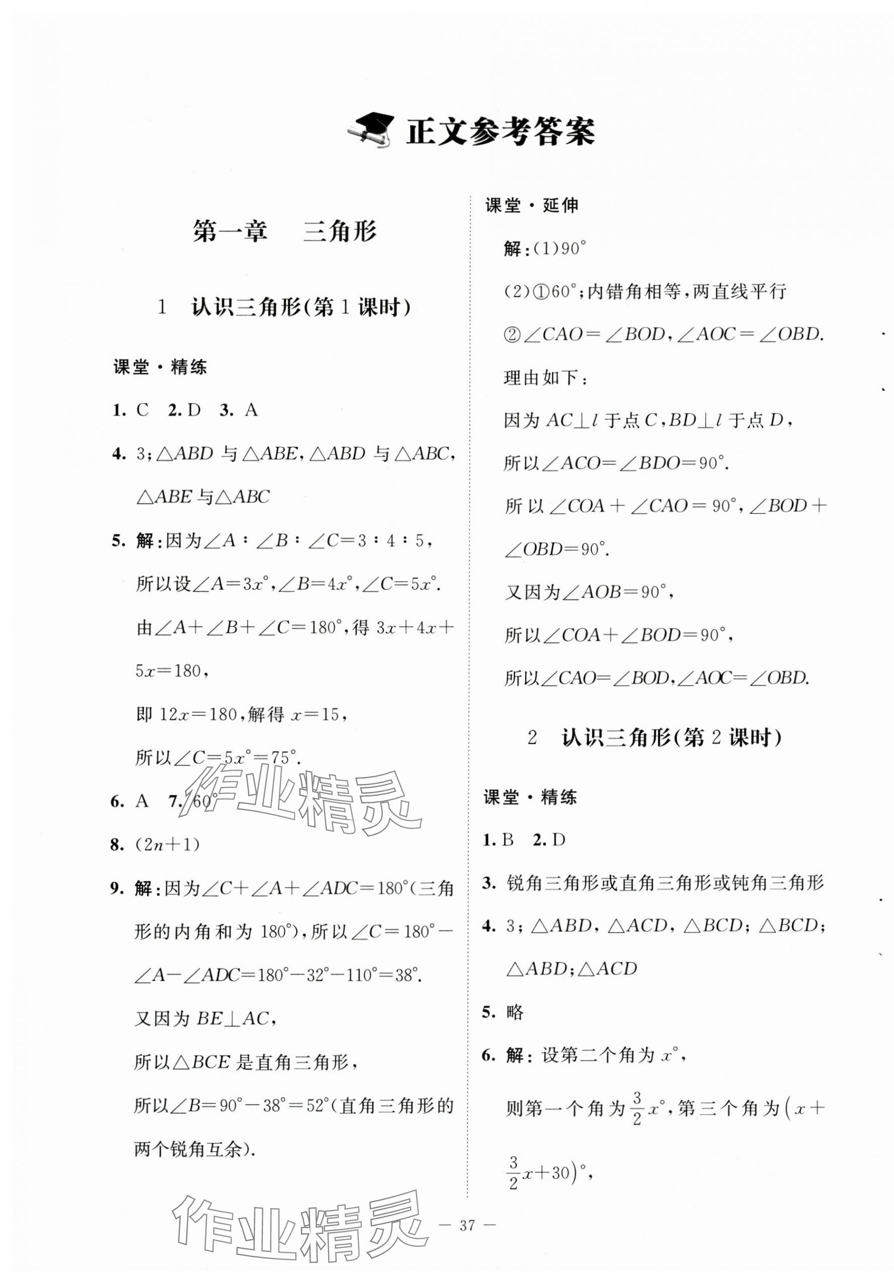 2024年初中同步练习册七年级数学上册鲁教版54制北京师范大学出版社 第1页