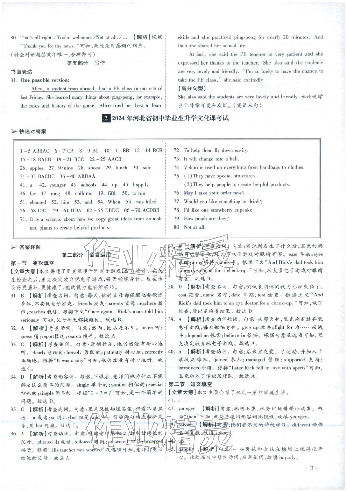 2026年河北中考必備卷英語 第3頁