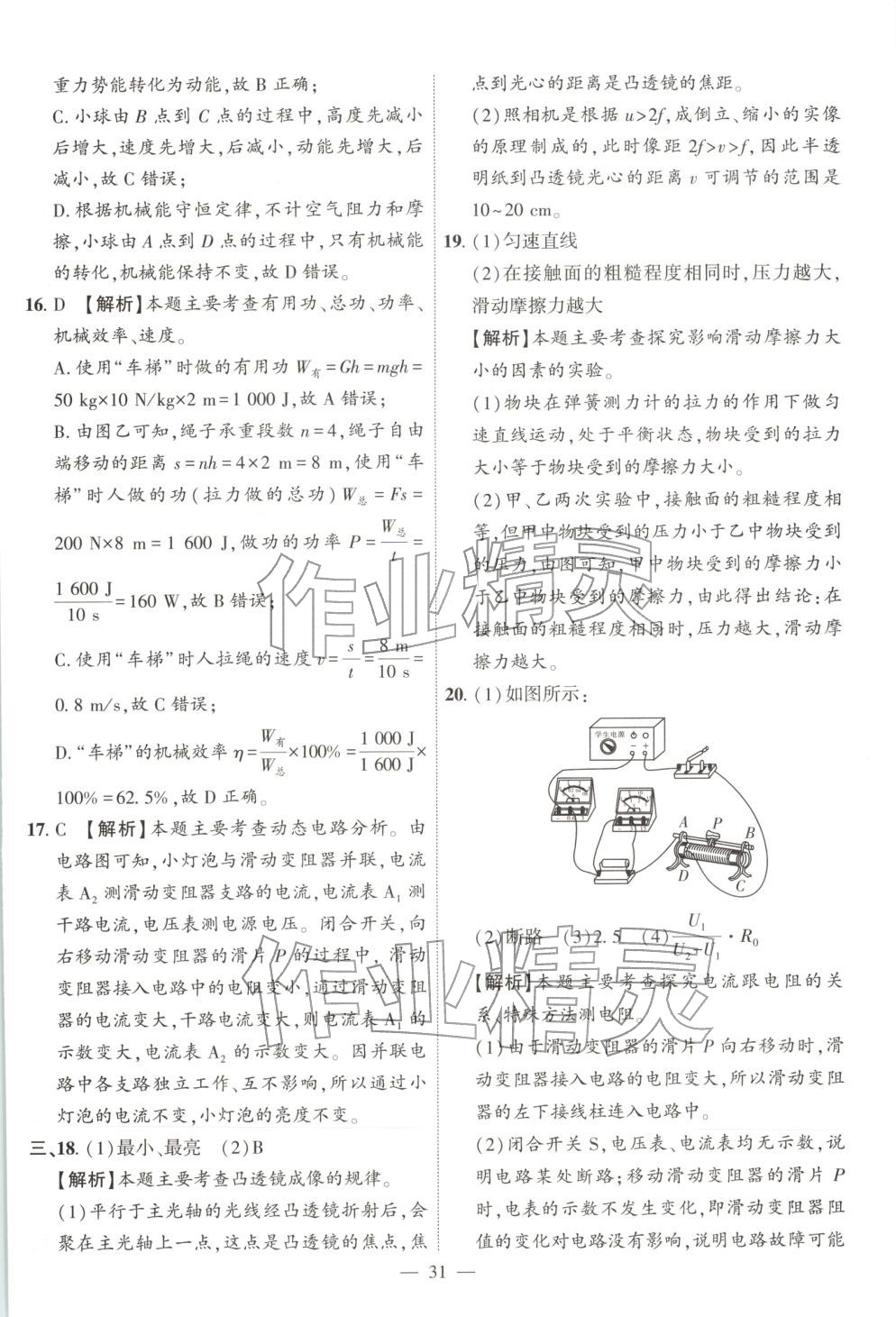 2025年秒杀中考九年级物理全一册安徽专版&nbsp;第31页