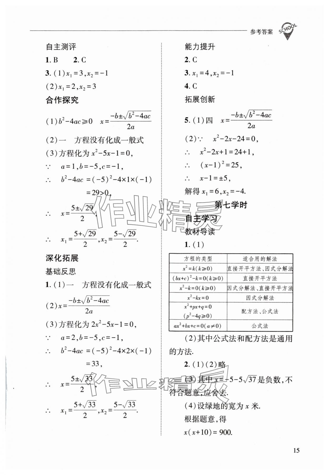 2023年新課程問題解決導學方案九年級數學上冊華師大版 參考答案第15頁