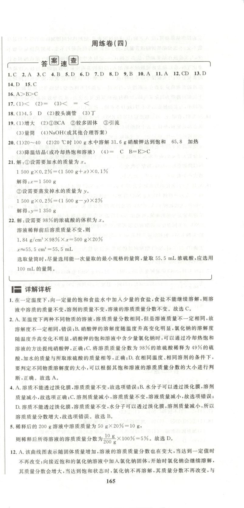2025年陽光奪冠九年級化學(xué)下冊 第9頁