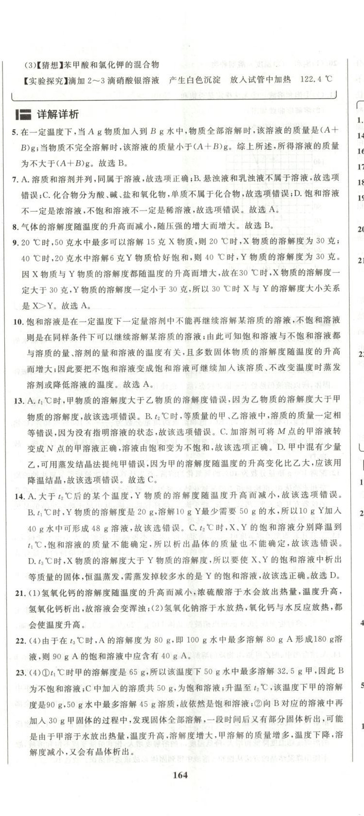 2025年陽光奪冠九年級化學(xué)下冊 第8頁