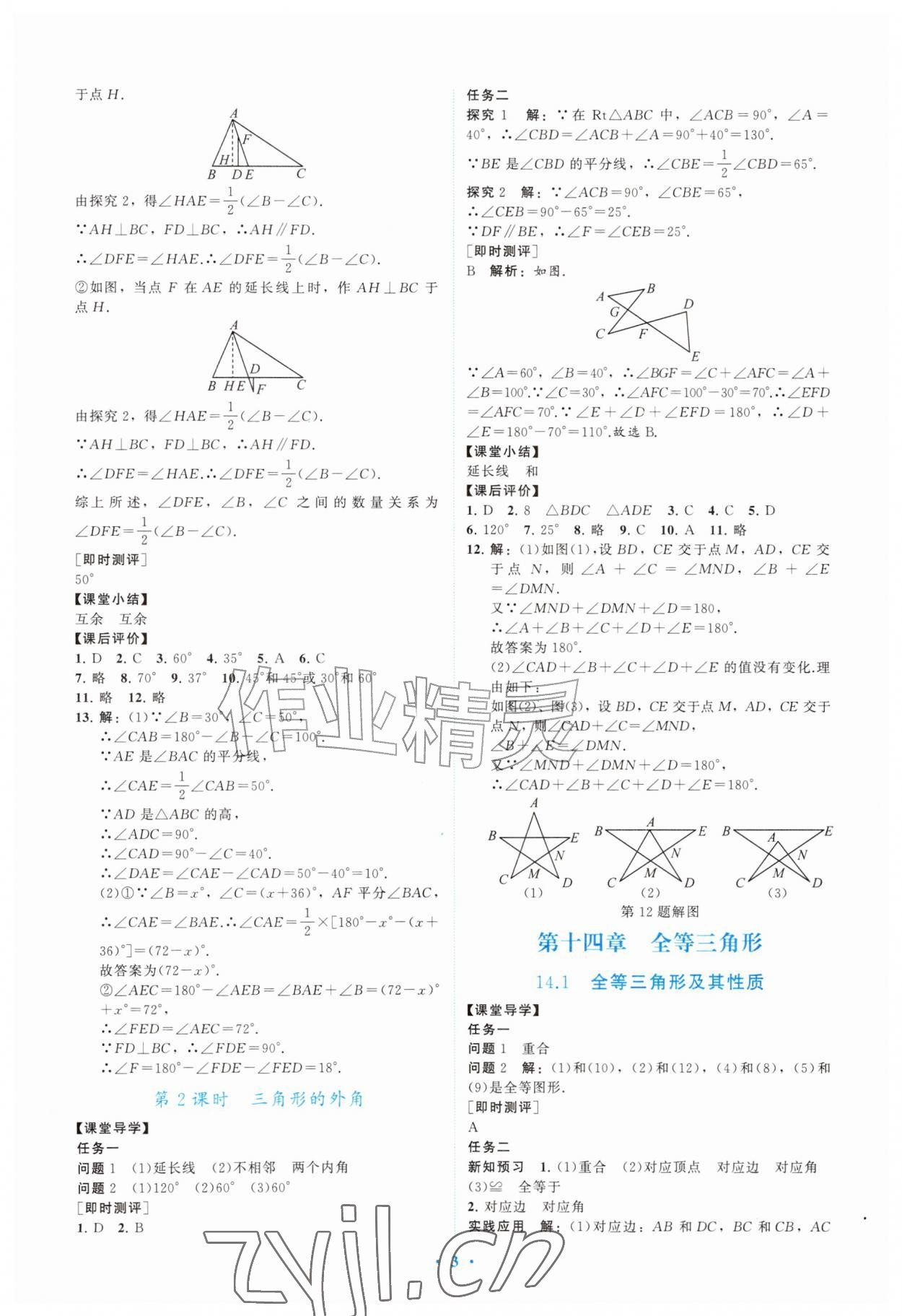 2026年配套综合练习甘肃八年级数学上册人教版&nbsp;第3页