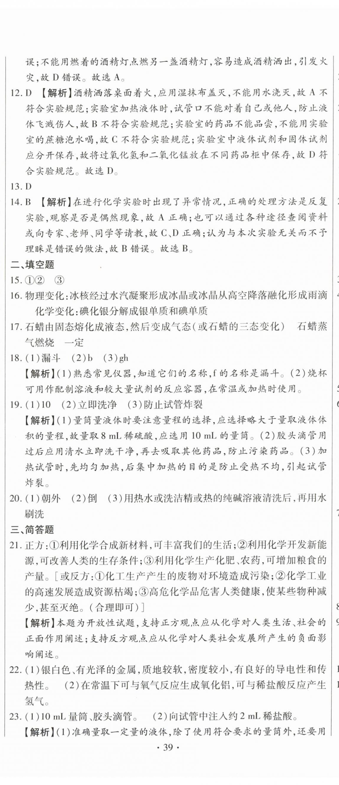 2025年全程测评试卷九年级化学全一册人教版 参考答案第2页