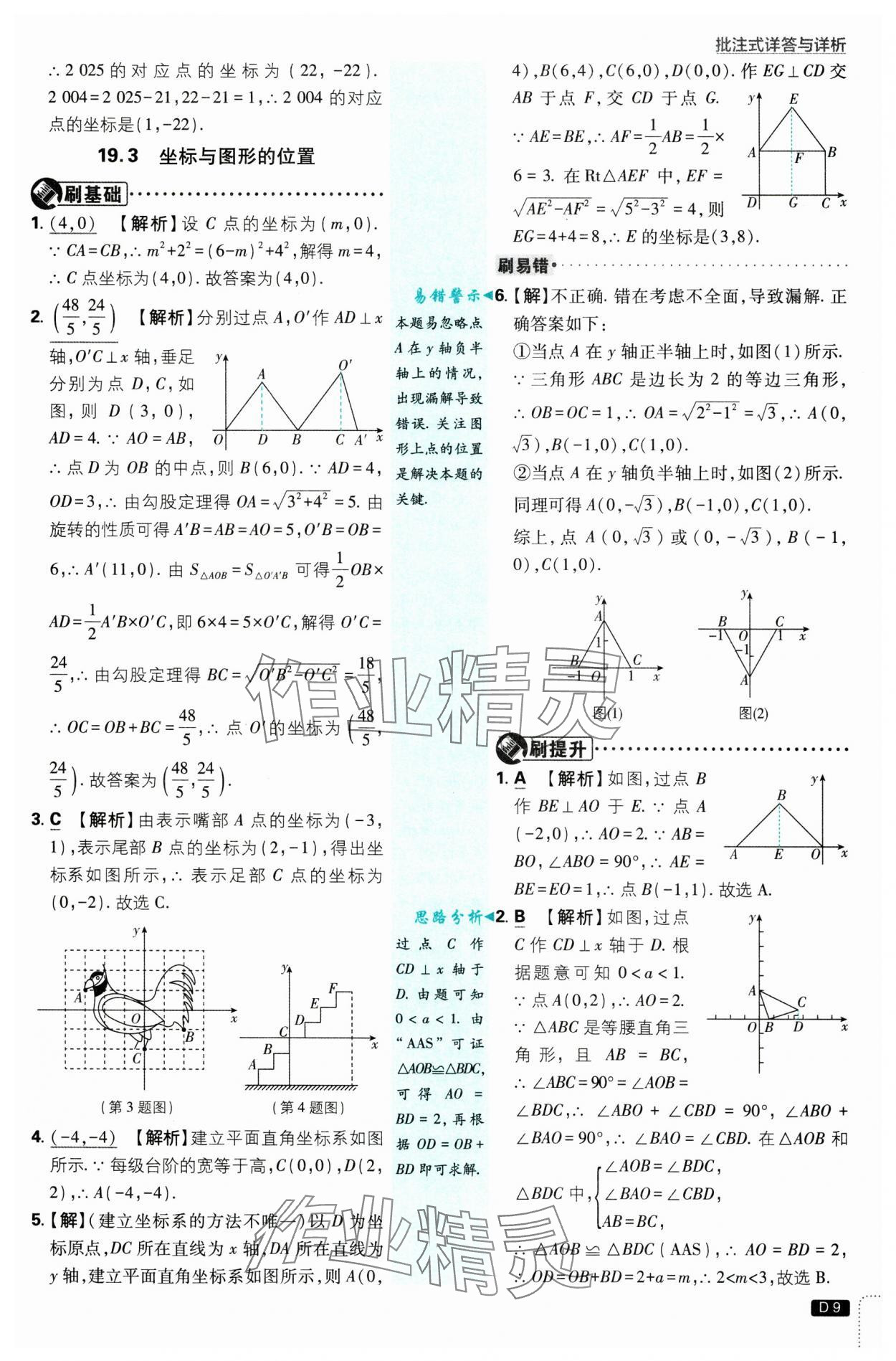 2025年初中必刷題八年級(jí)數(shù)學(xué)下冊(cè)冀教版 第9頁(yè)