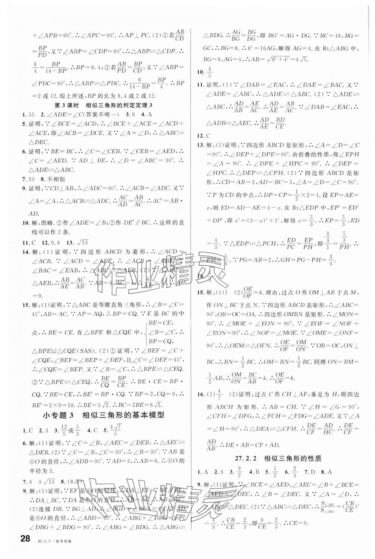 2025年名校課堂九年級(jí)數(shù)學(xué)下冊(cè)人教版內(nèi)蒙古專版 第4頁(yè)