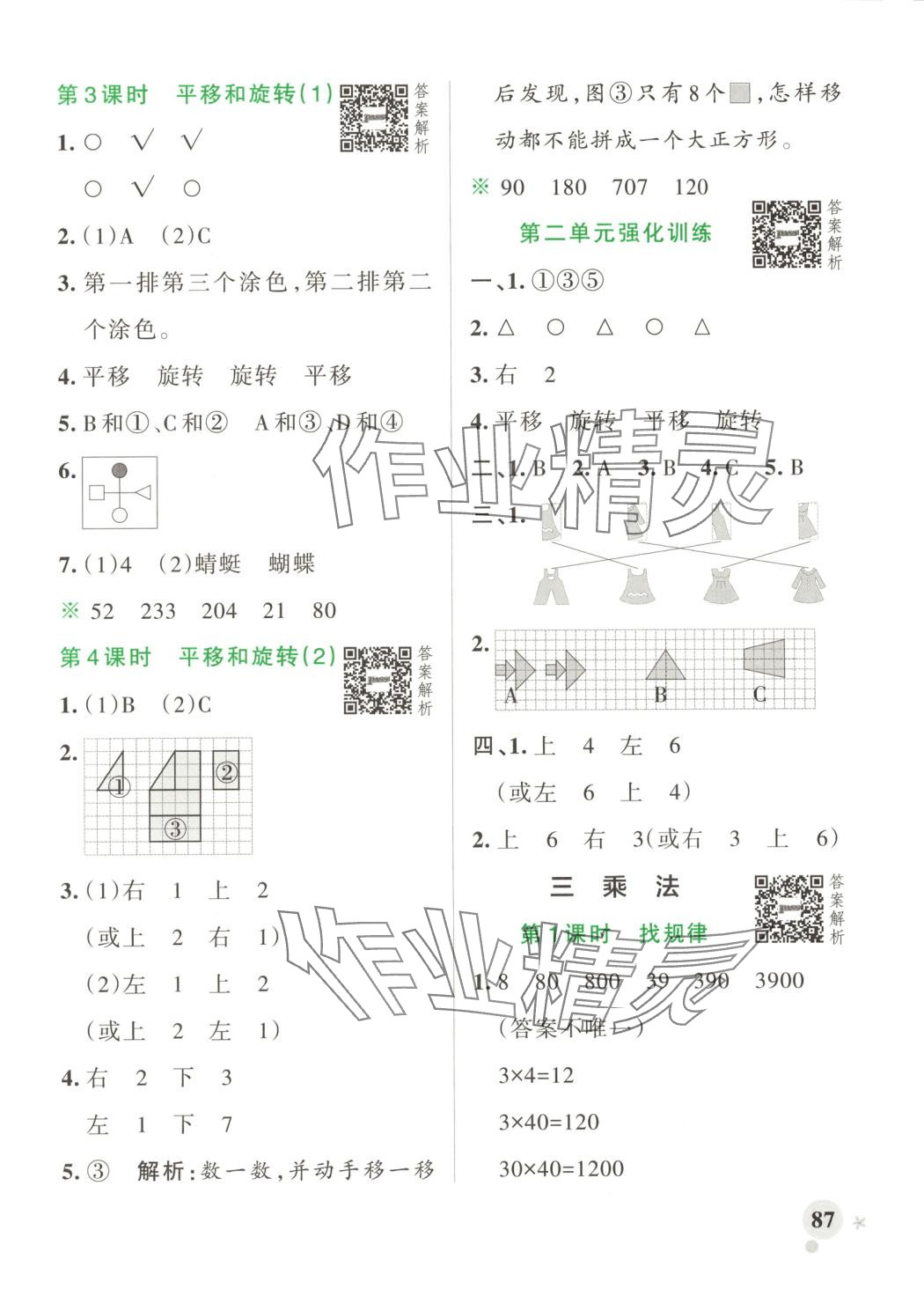 2025年小學(xué)學(xué)霸作業(yè)本三年級數(shù)學(xué)下冊北師大版河南專版 第11頁