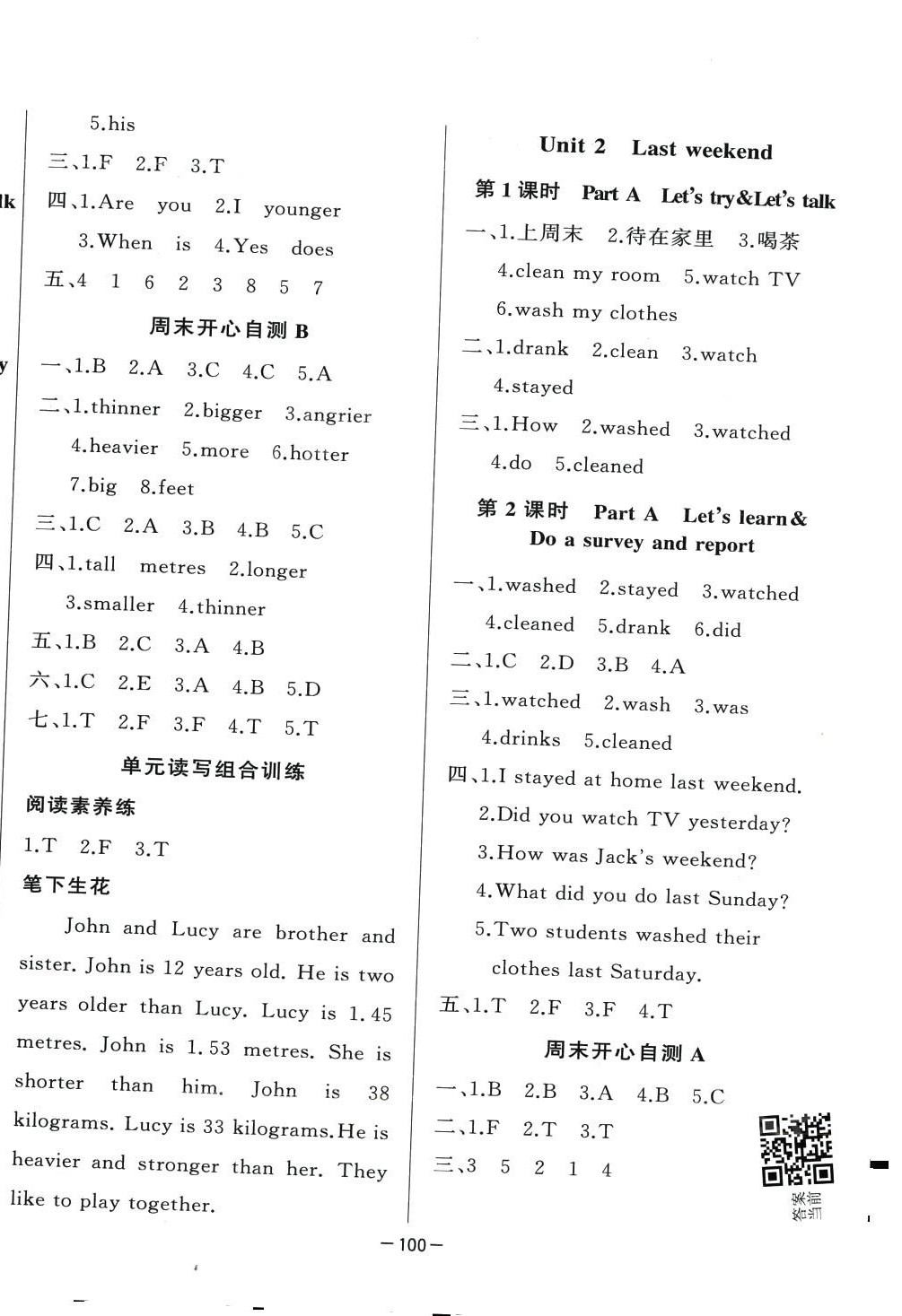 2024年A加优化作业本六年级英语下册人教版 第5页