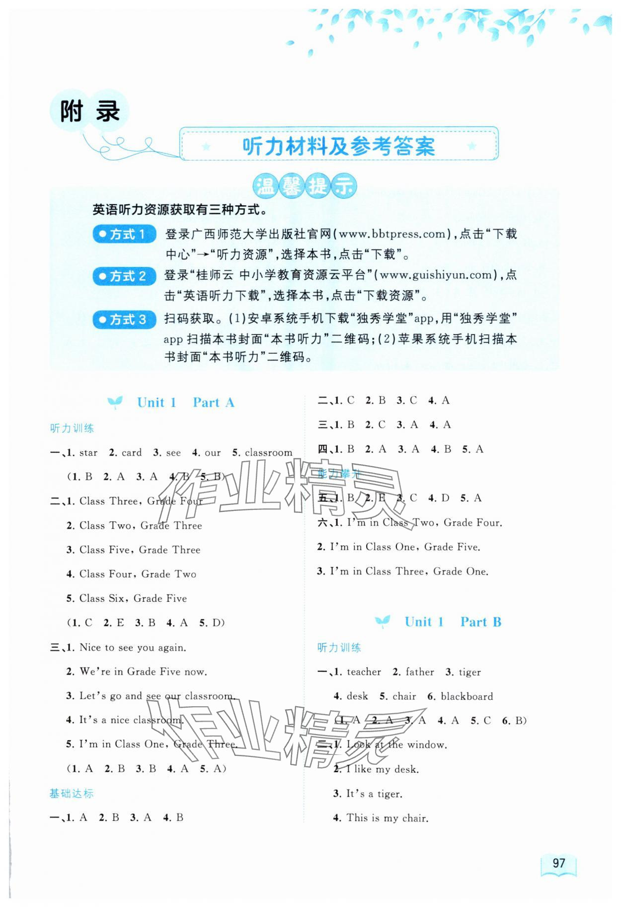 2024年新課程學(xué)習(xí)與測(cè)評(píng)同步學(xué)習(xí)四年級(jí)英語(yǔ)上冊(cè)閩教版 第1頁(yè)