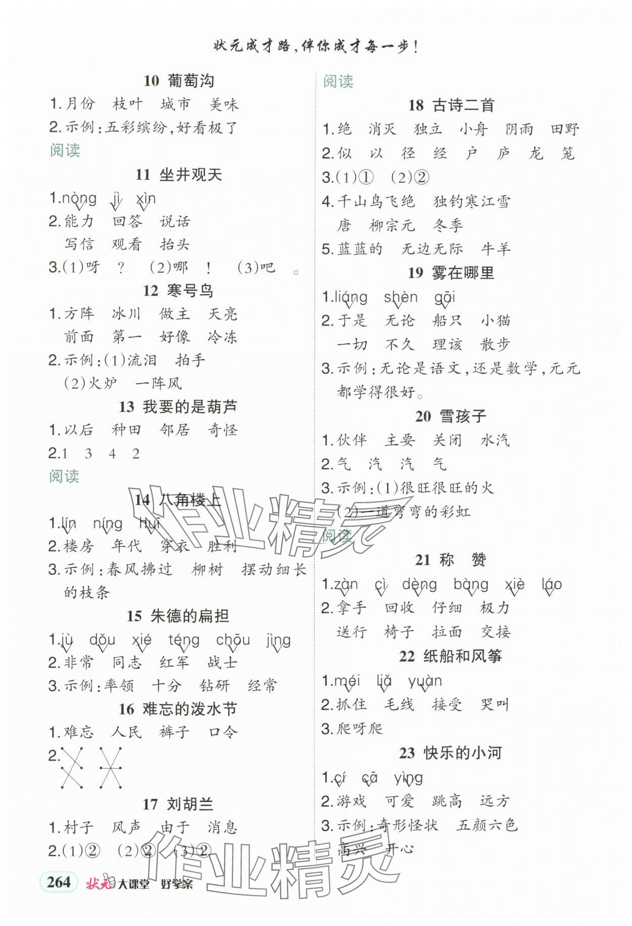 2025年黄冈状元成才路状元大课堂二年级语文上册人教版湖南专版 第2页