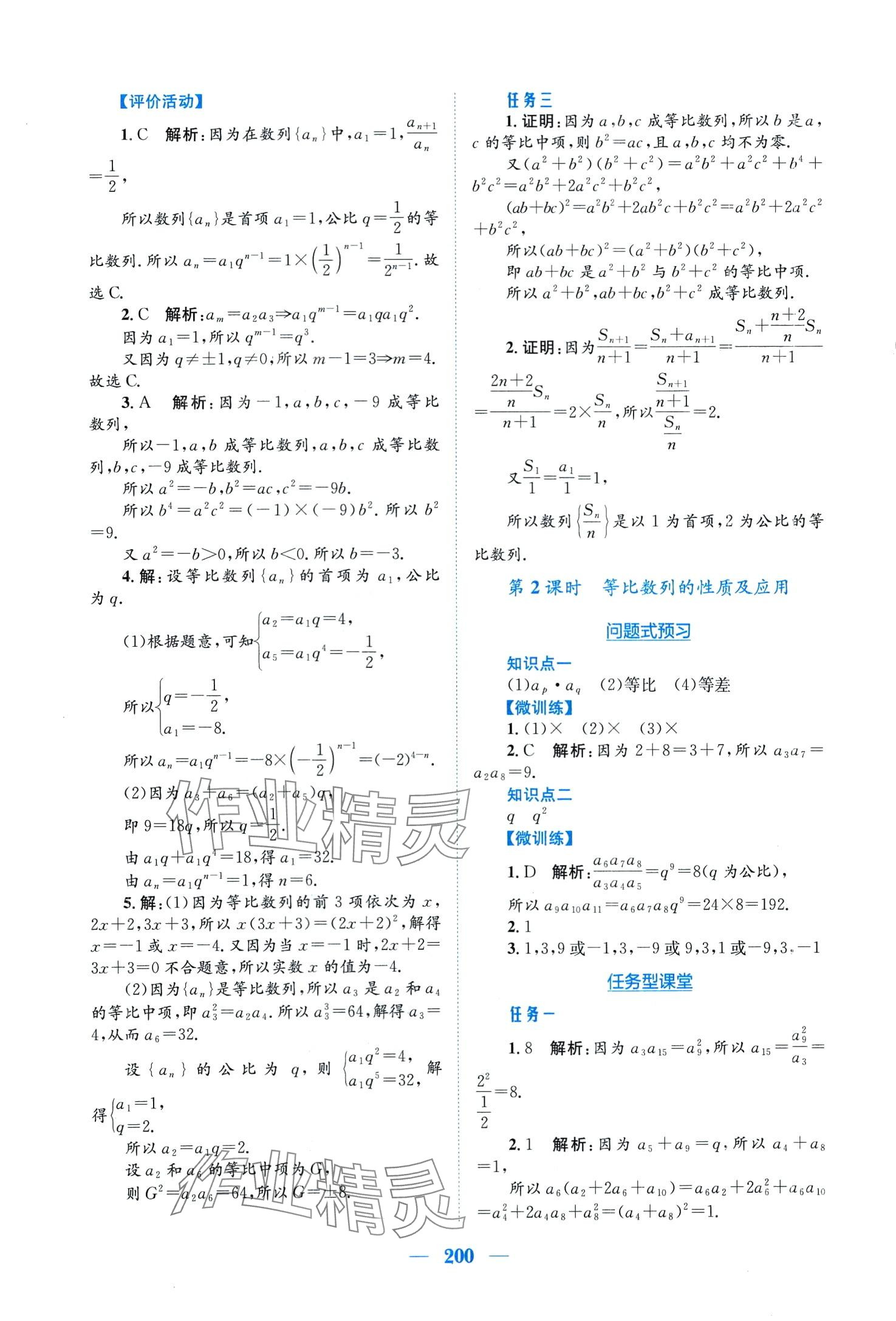 2024年新编高中同步作业高中数学选择性必修第二册人教版A 第12页