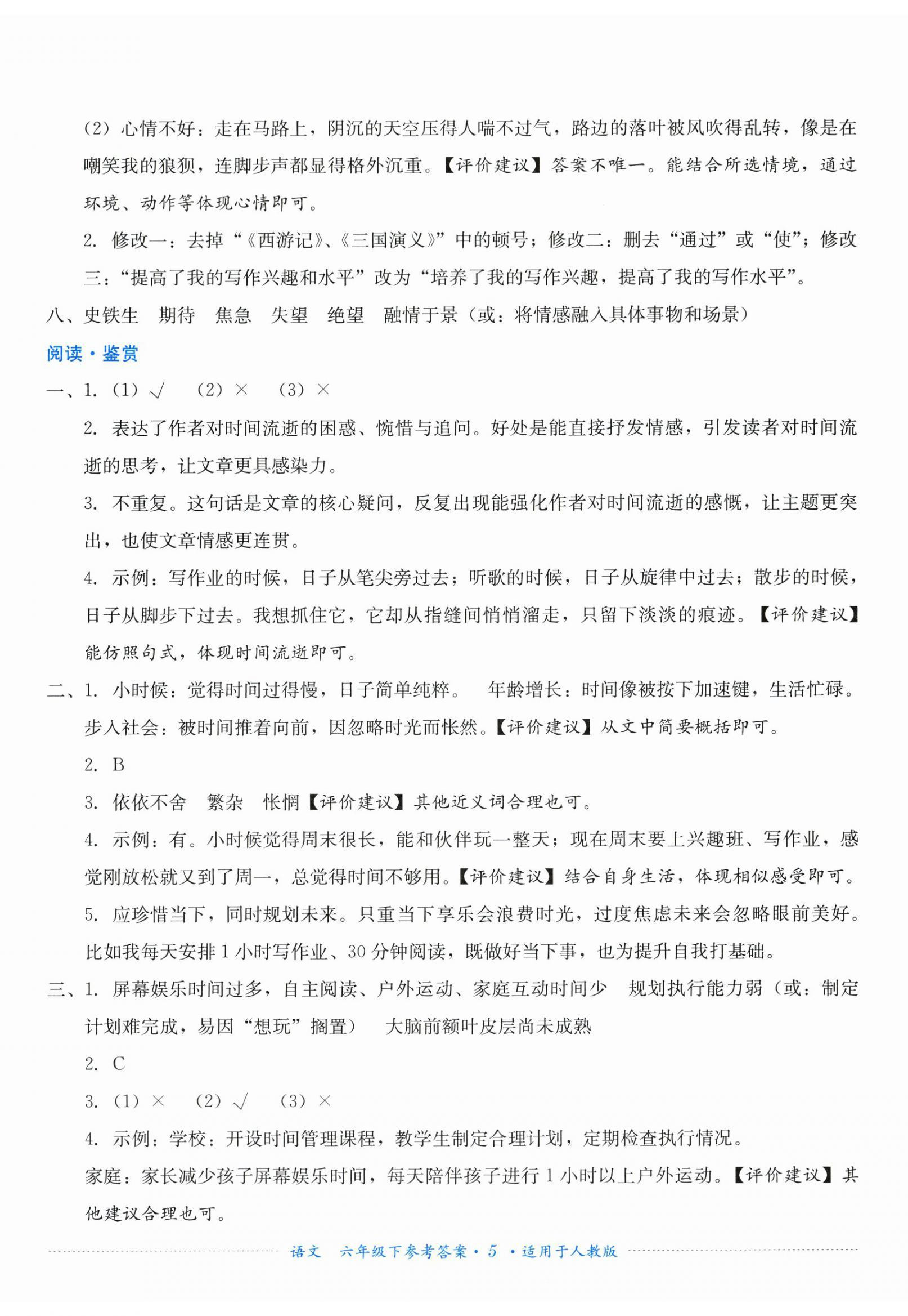 2026年过关清单四川教育出版社六年级语文下册人教版&nbsp;第5页