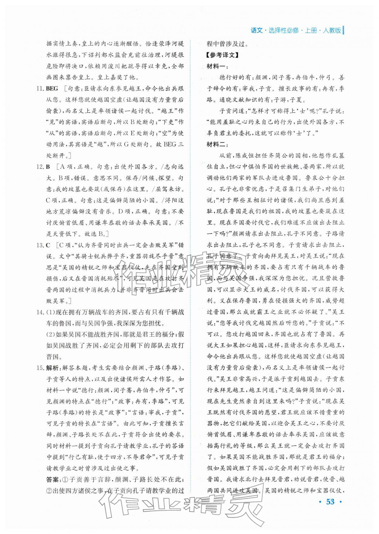 2026年假期生活安徽教育出版社高二语文选择性必修上册人教版&nbsp;参考答案第4页