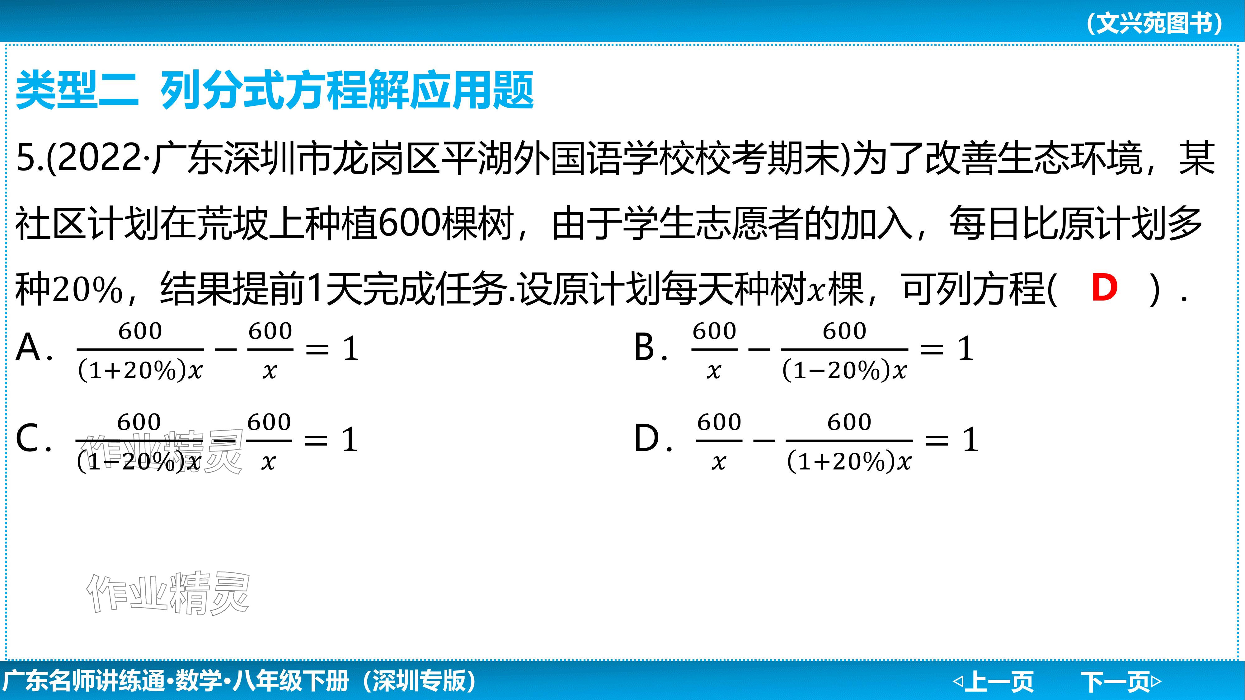 2024年廣東名師講練通八年級數學下冊北師大版深圳專版基礎版 參考答案第171頁