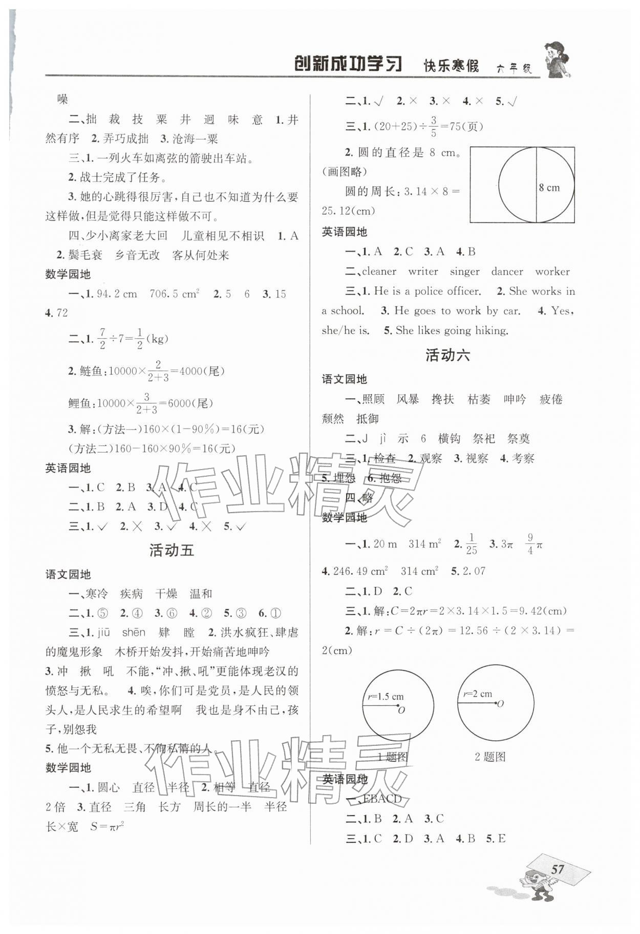2026年创新成功学习快乐寒假四川大学出版社六年级&nbsp;参考答案第2页