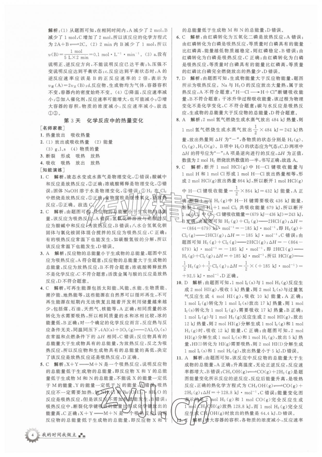 2026年最高考假期作业高一化学&nbsp;第4页