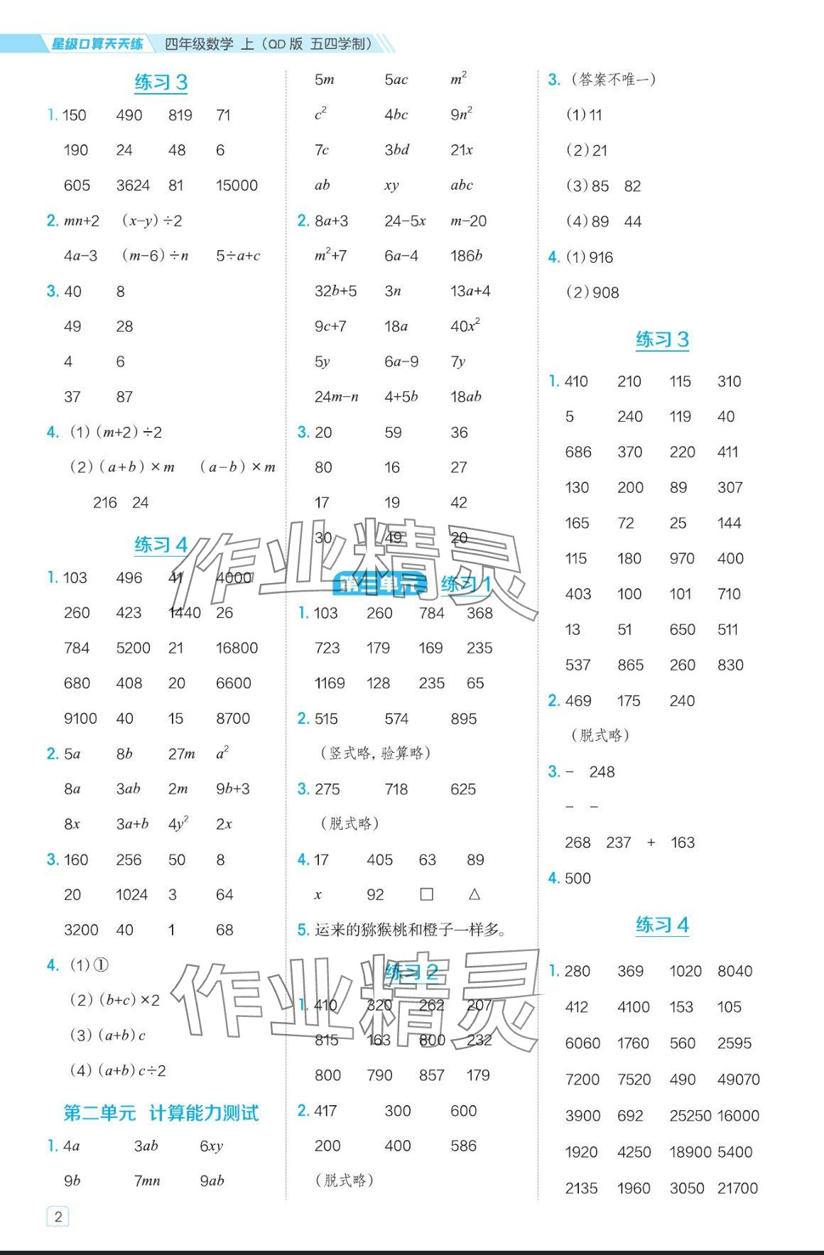 2024年星級口算天天練四年級數學上冊青島版五四制 參考答案第2頁