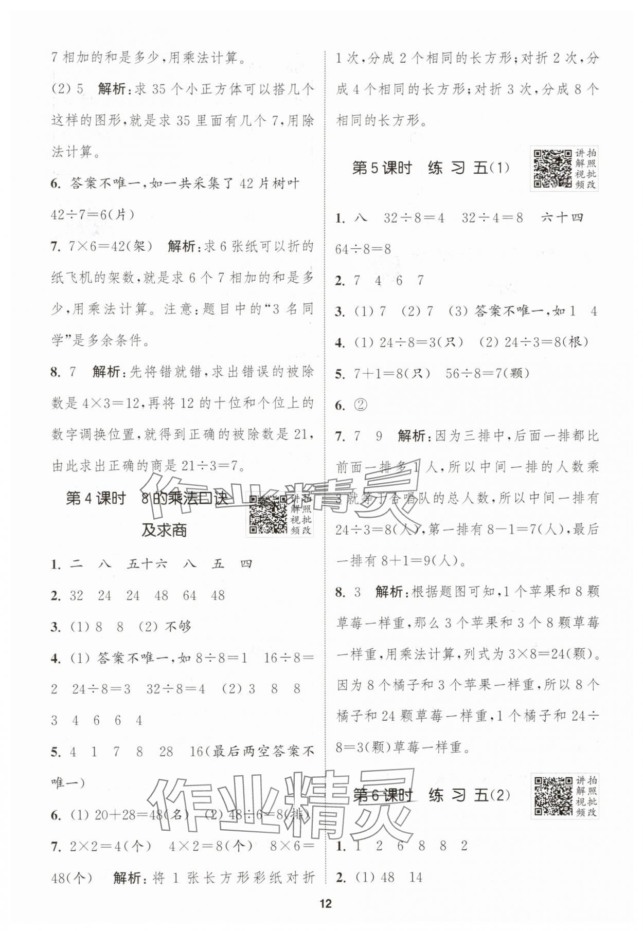 2025年拔尖特訓(xùn)二年級數(shù)學(xué)上冊蘇教版江蘇專版 第12頁