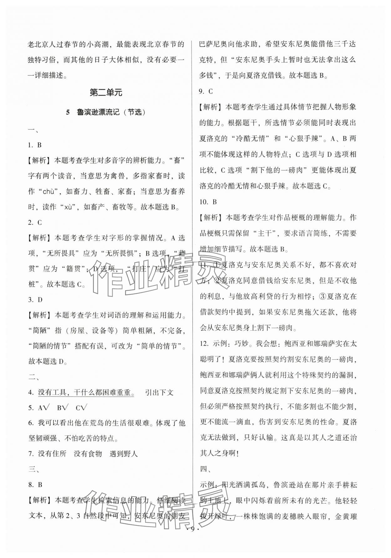 2025年趣味語文六年級下冊 第9頁