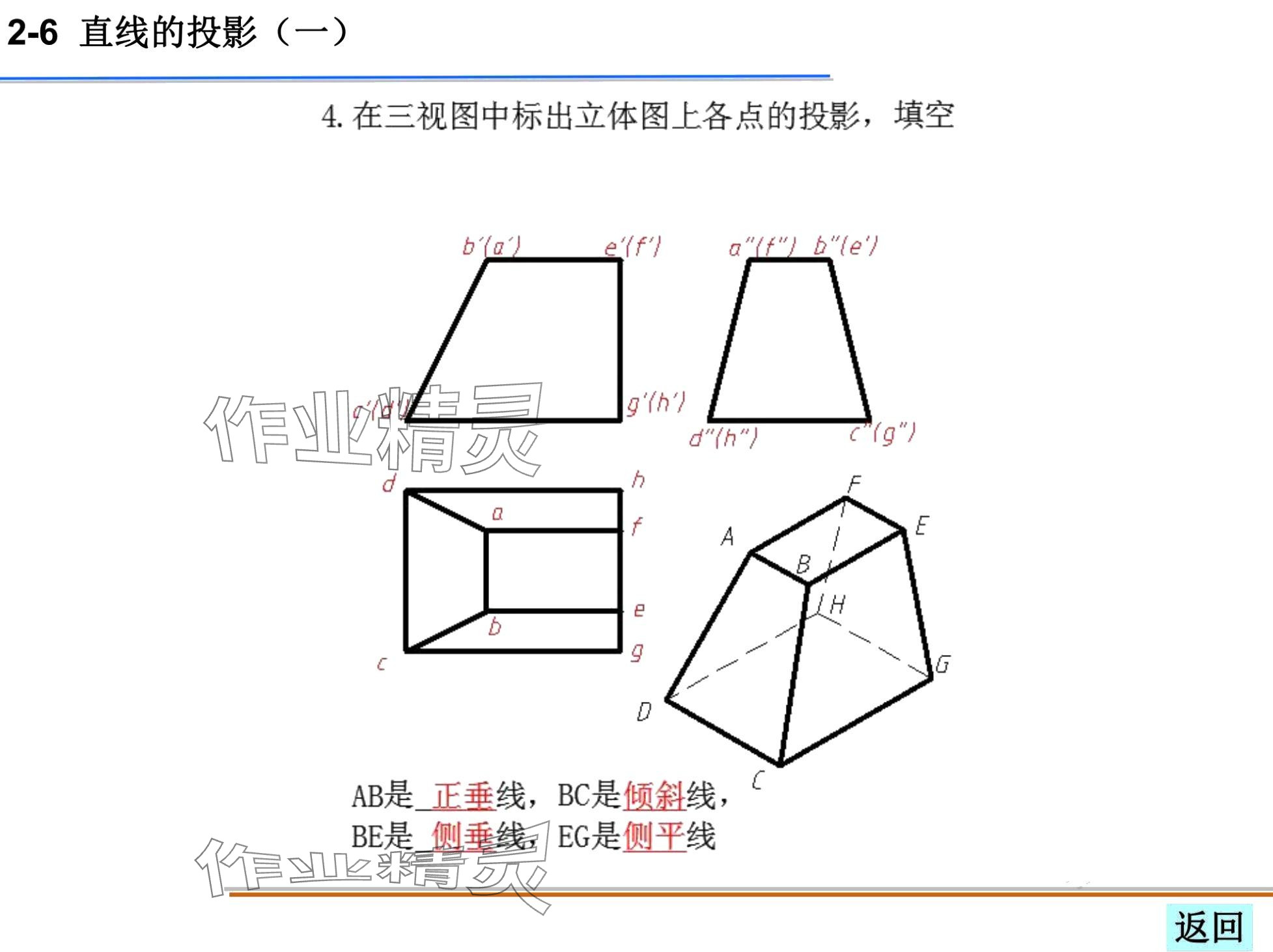 2024年机械制图习题集&nbsp;第48页