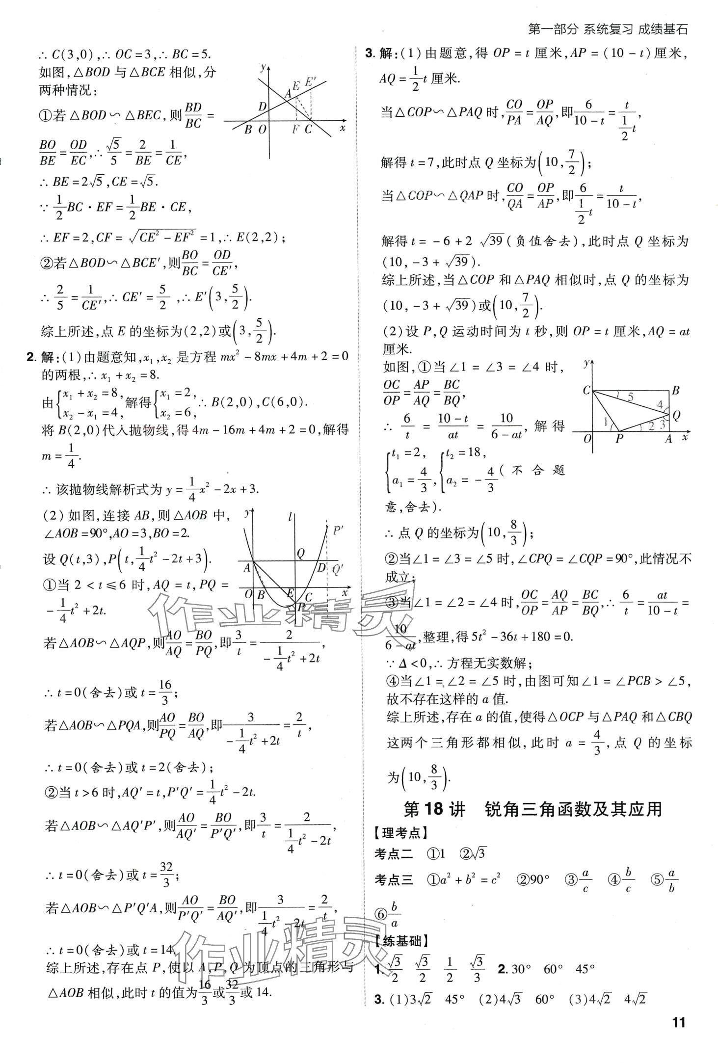 2024年考出好成績中考總復(fù)習(xí)數(shù)學(xué)中考人教版河南專版 第11頁