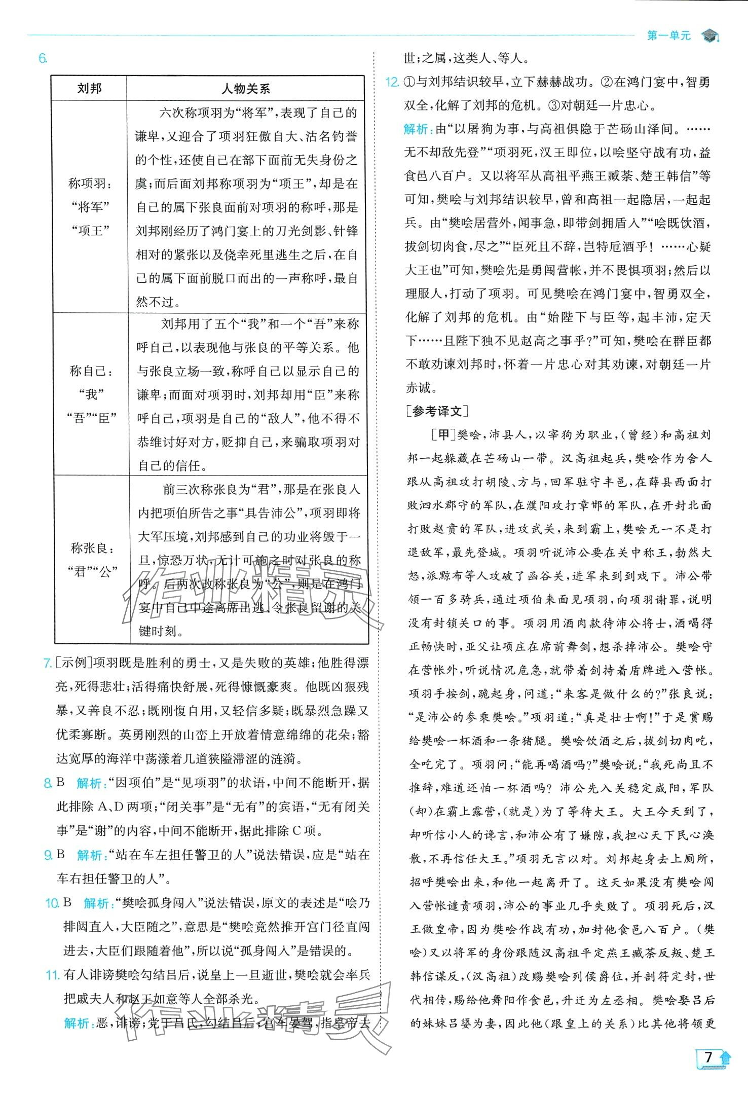 2024年实验班全程提优训练高中语文必修下册人教版 第7页