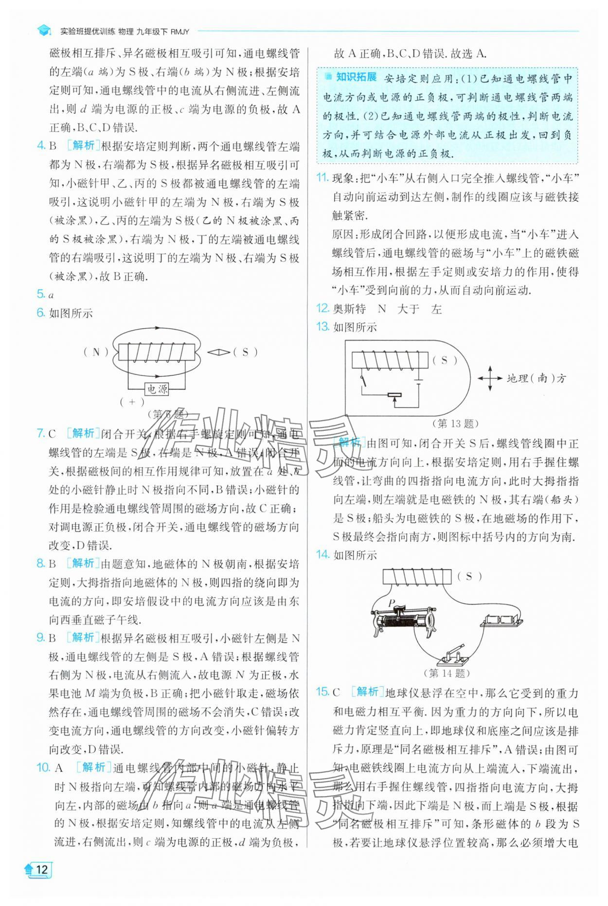 2025年實驗班提優(yōu)訓練九年級物理下冊人教版 第12頁