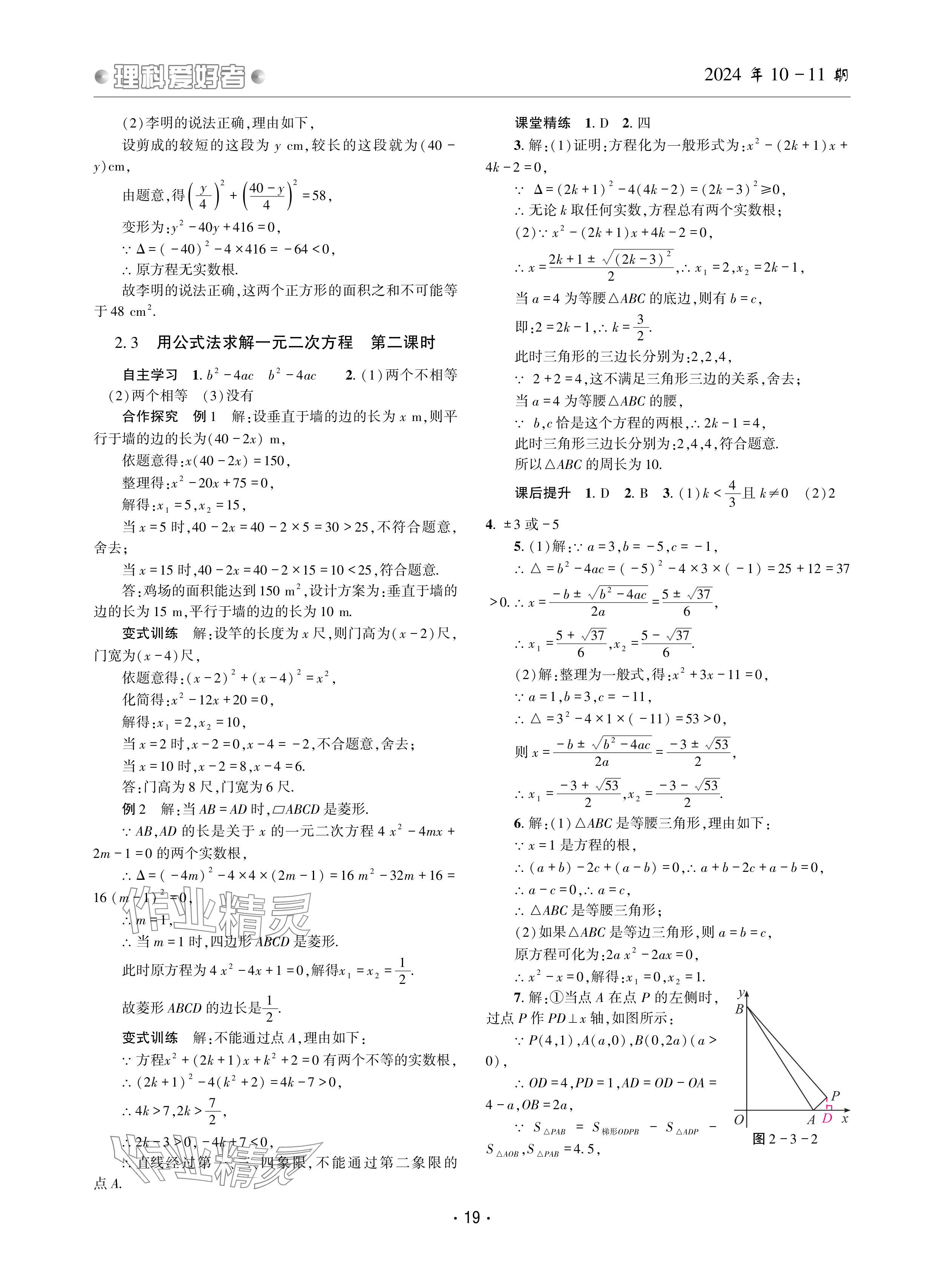 2024年理科爱好者九年级数学全一册北师大版第10-11期 参考答案第18页