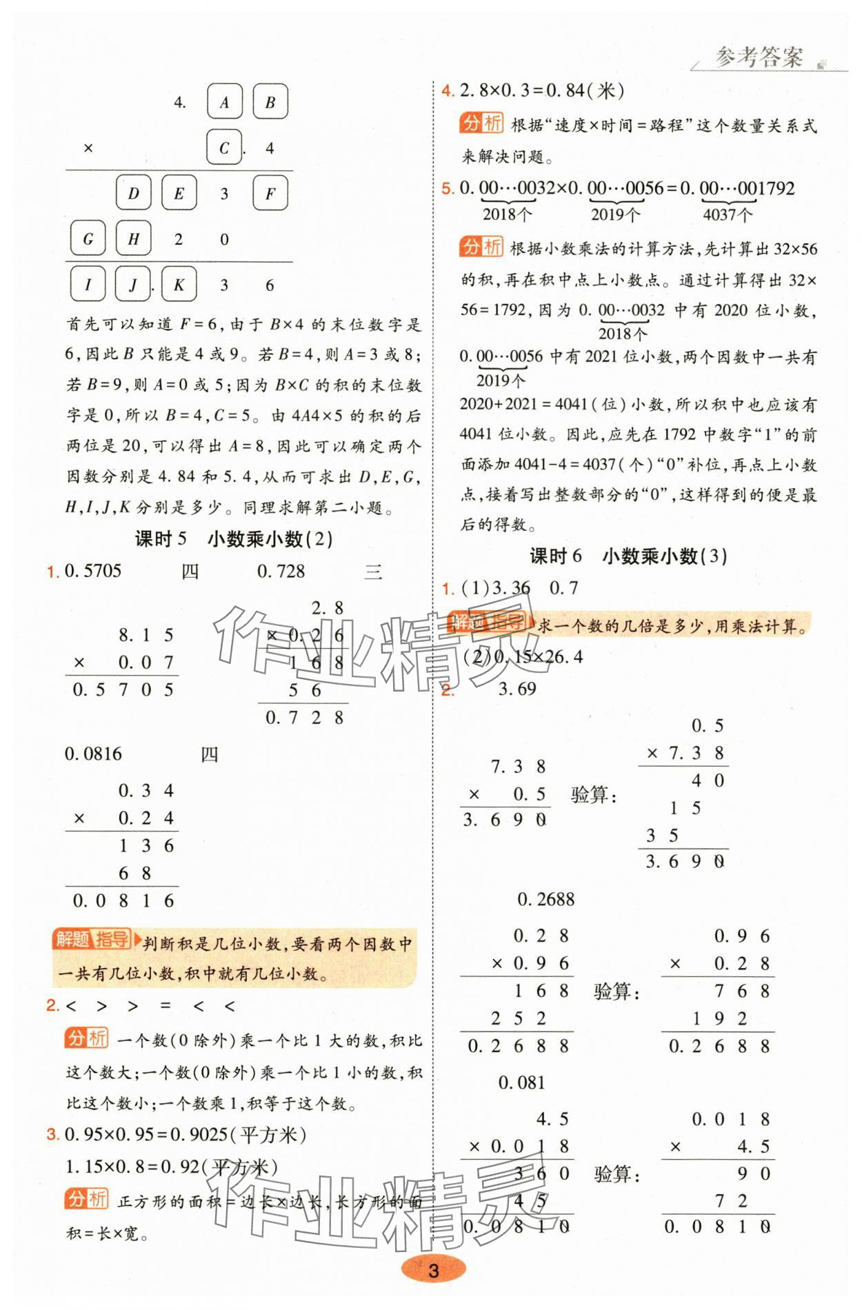 2024年黃岡同步訓(xùn)練五年級數(shù)學(xué)上冊人教版 參考答案第3頁