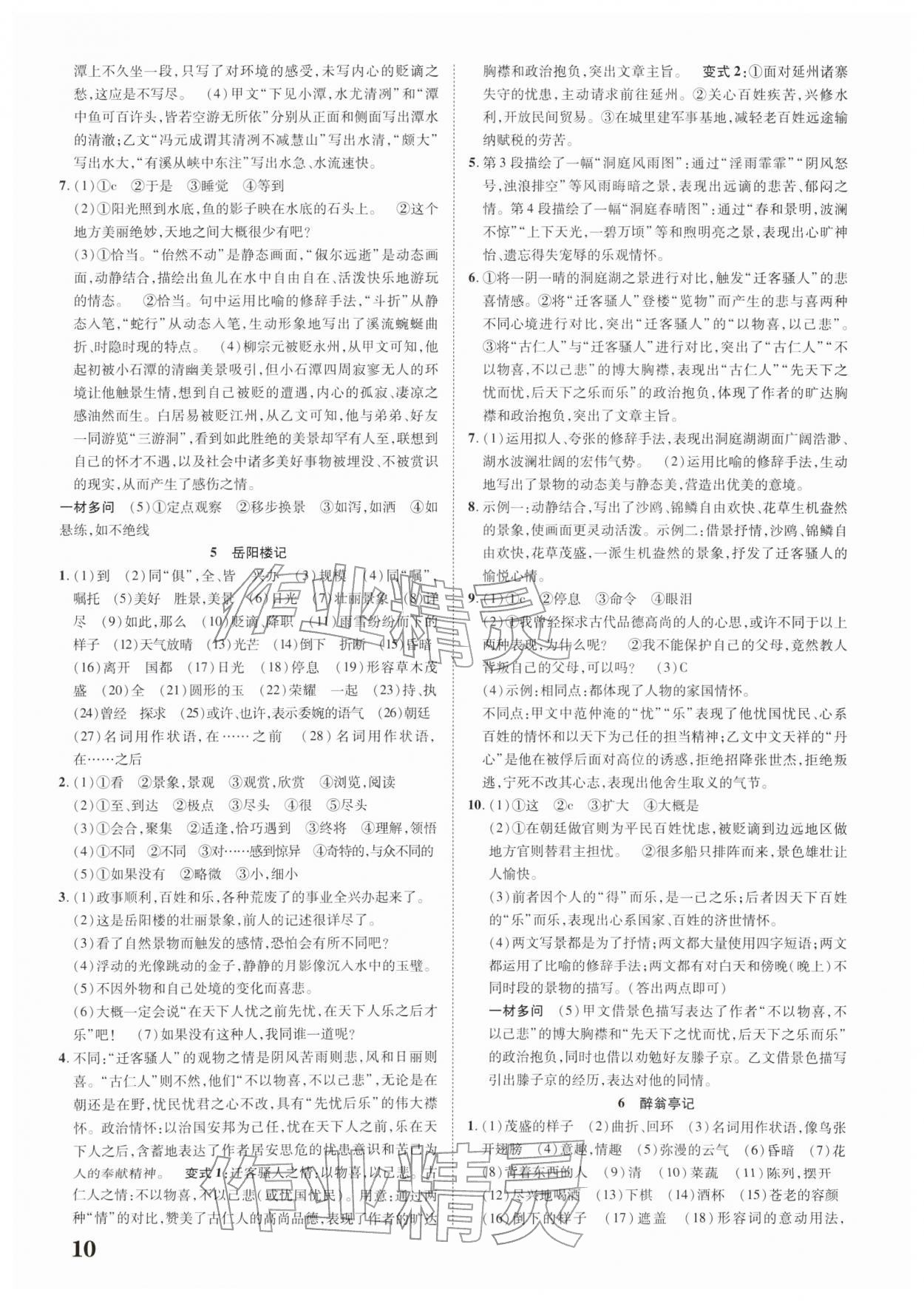 2026年中考新突破语文云南专版&nbsp;参考答案第10页