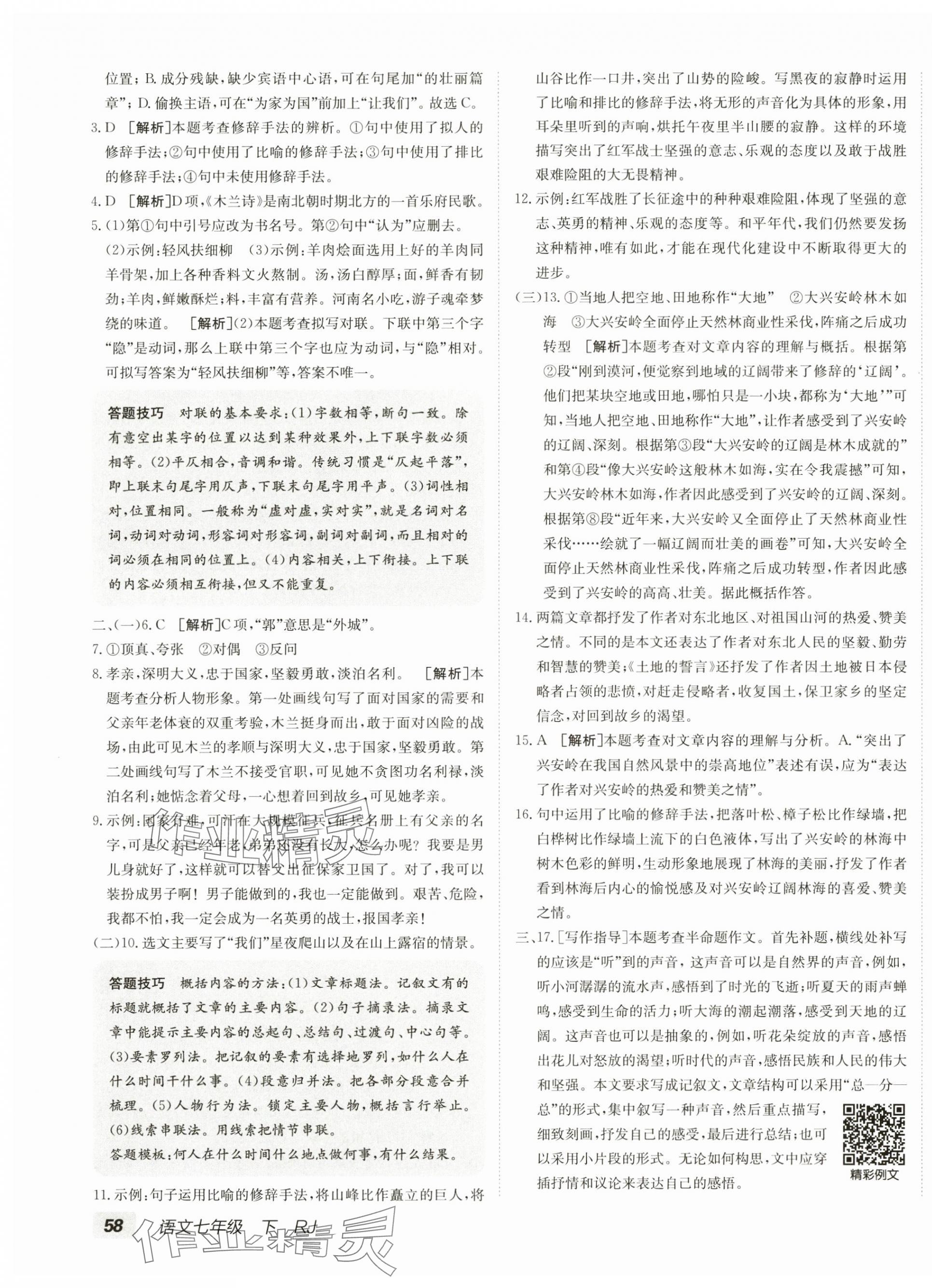 2025年海淀單元測試AB卷七年級語文下冊人教版 第3頁