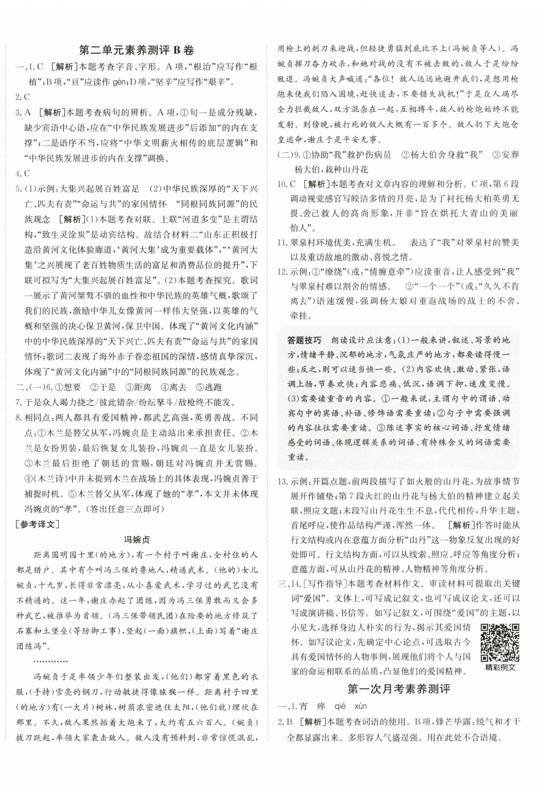 2025年海淀單元測試AB卷七年級語文下冊人教版 第4頁