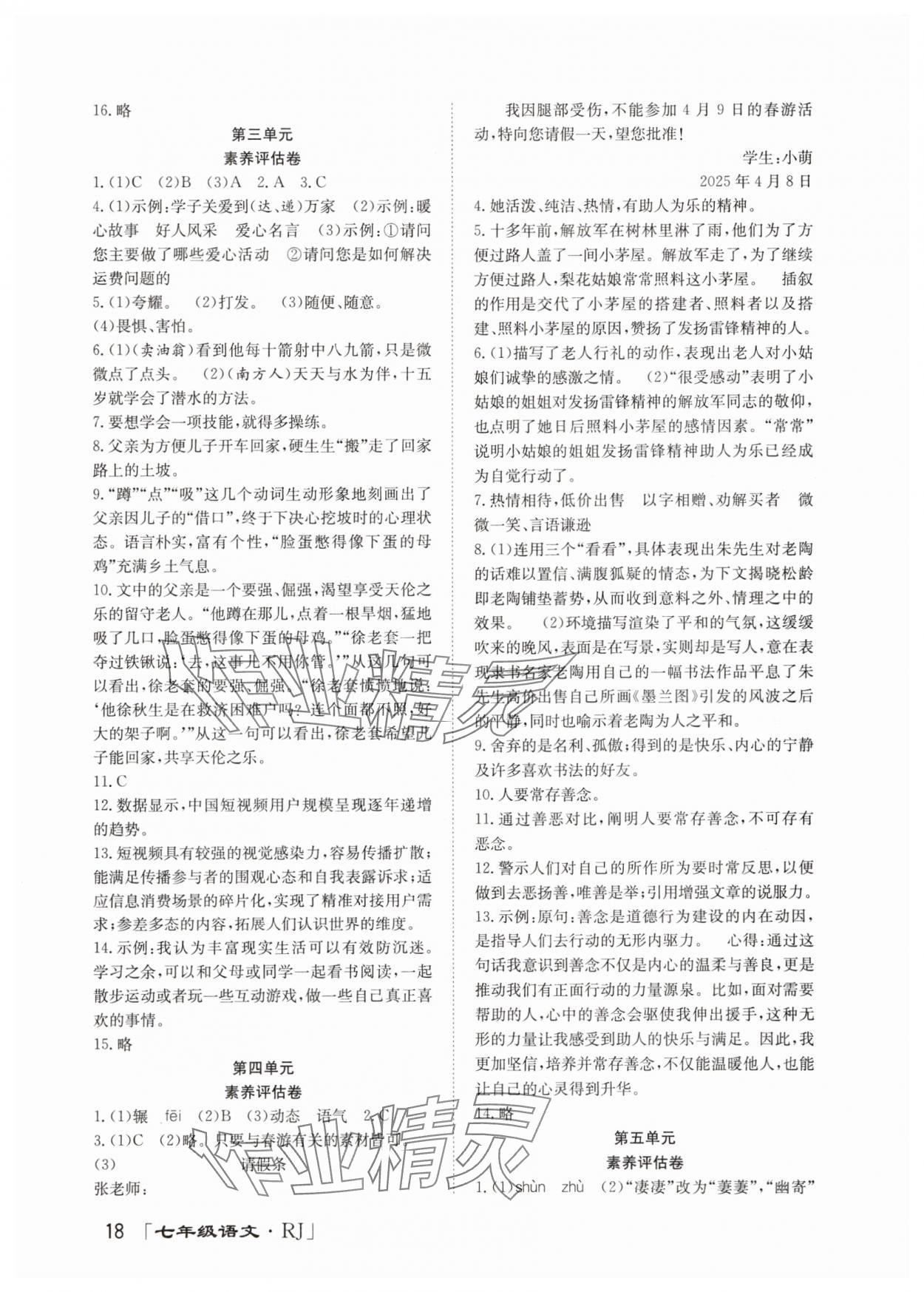 2025年暑假零距离七年级语文人教版 第2页
